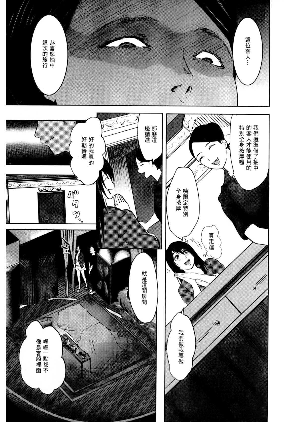 淫獄客船 ～生贄の女たち～[ピンク太郎]  [中国翻訳](193页)