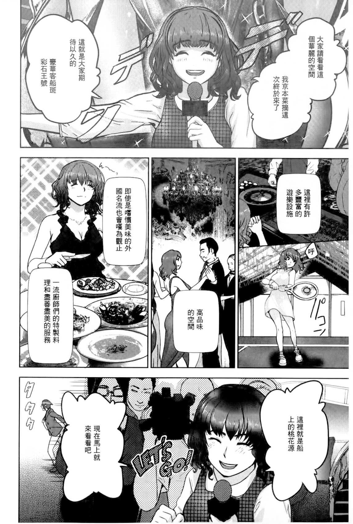 淫獄客船 ～生贄の女たち～[ピンク太郎]  [中国翻訳](193页)