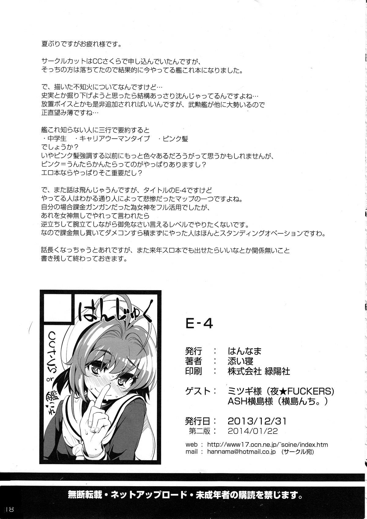 E-4(C85) [はんなま (添い寝)]  (艦隊これくしょん -艦これ-) [中国翻訳](18页)