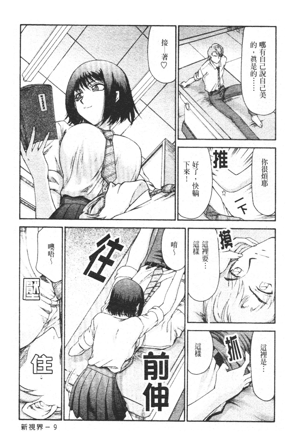 御堂按摩院にようこそ[たいらはじめ]  [中国翻訳](186页)