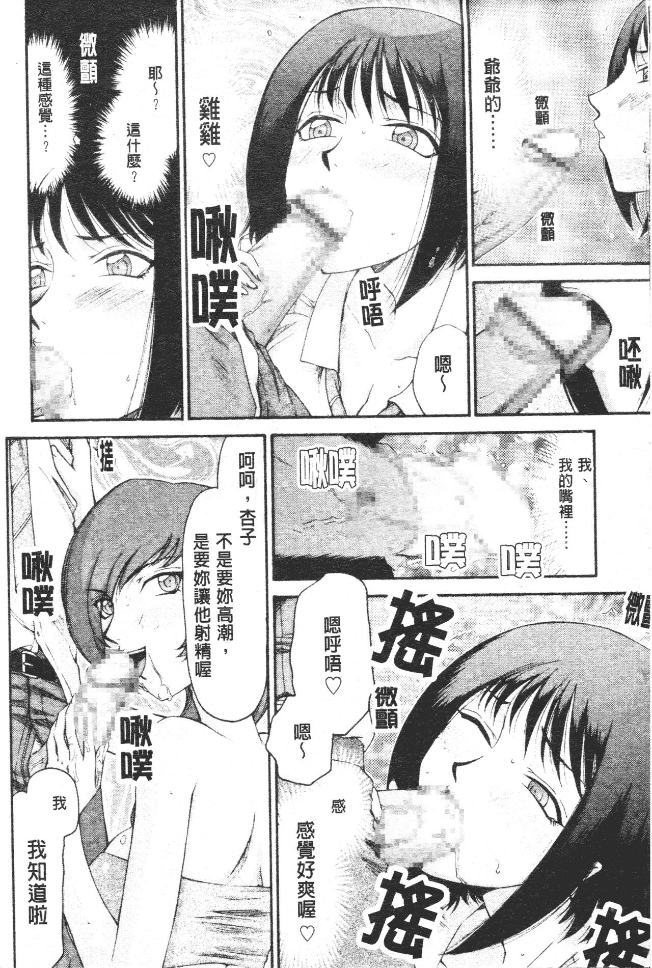 御堂按摩院にようこそ[たいらはじめ]  [中国翻訳](186页)