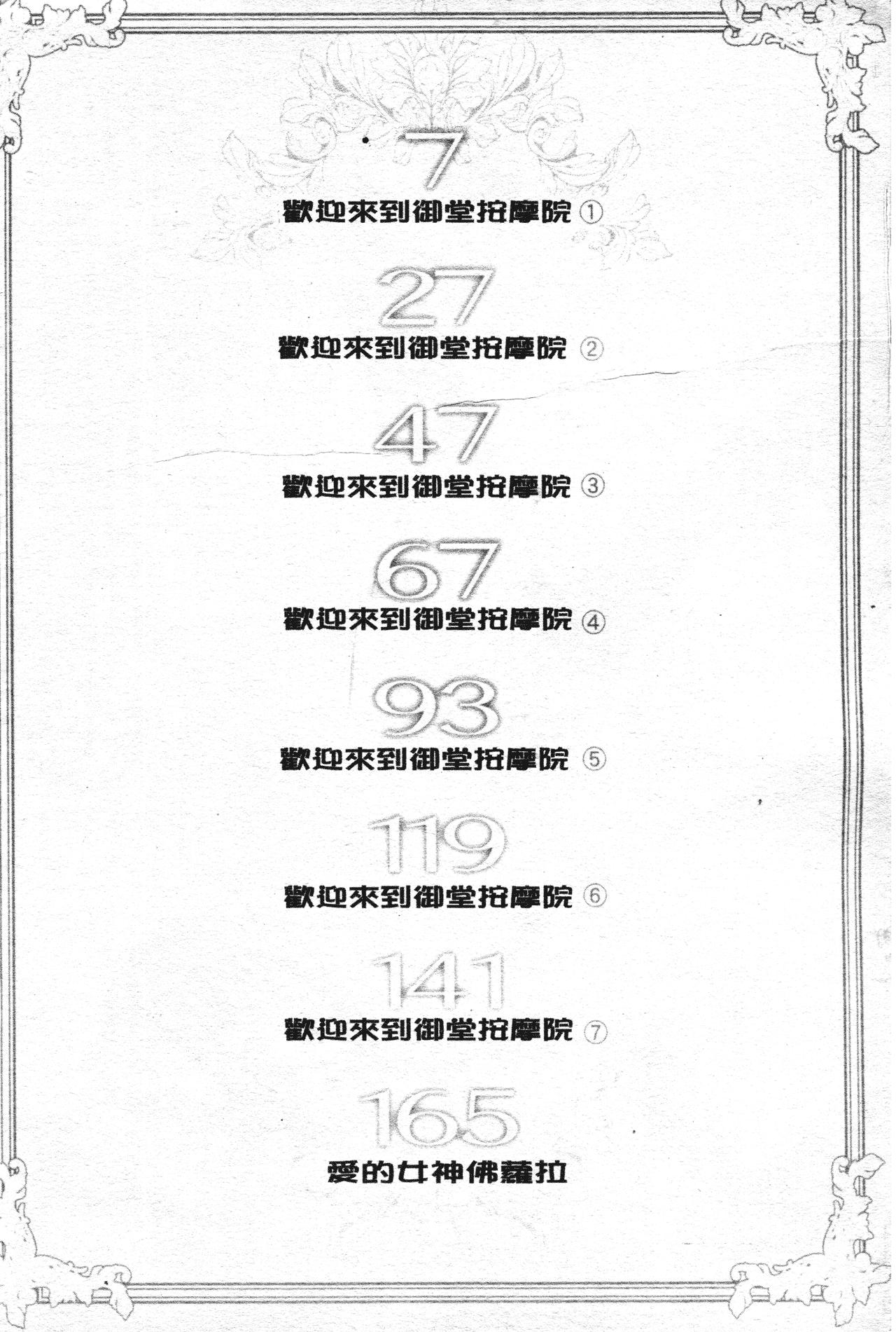 御堂按摩院にようこそ[たいらはじめ]  [中国翻訳](186页)