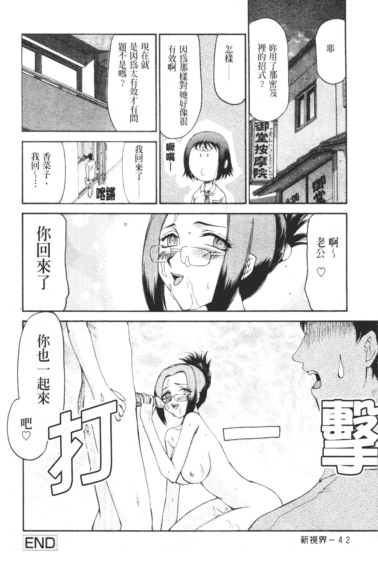 御堂按摩院にようこそ[たいらはじめ]  [中国翻訳](186页)