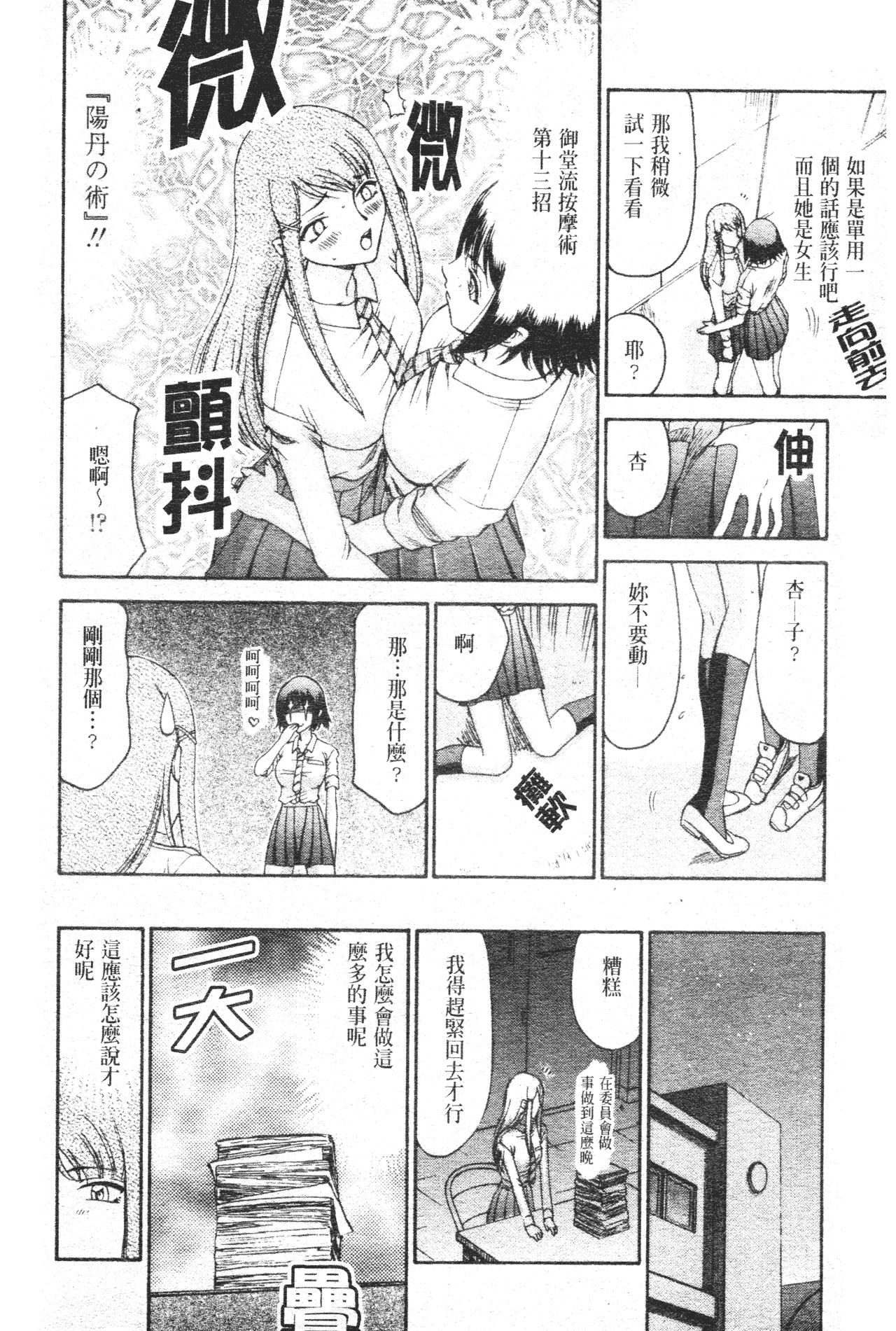 御堂按摩院にようこそ[たいらはじめ]  [中国翻訳](186页)