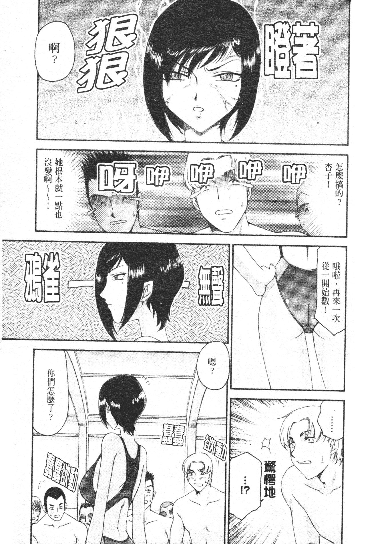 御堂按摩院にようこそ[たいらはじめ]  [中国翻訳](186页)