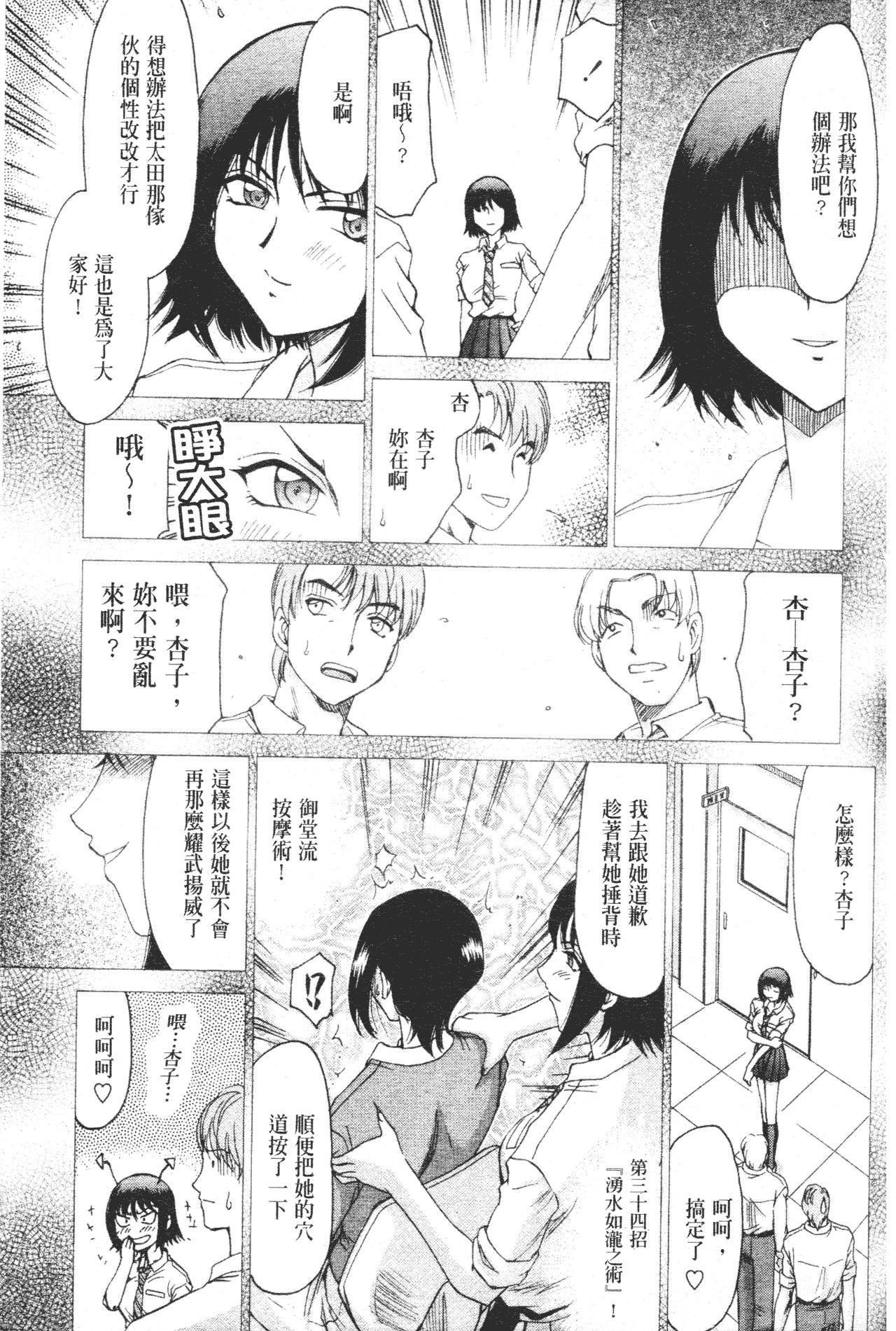 御堂按摩院にようこそ[たいらはじめ]  [中国翻訳](186页)