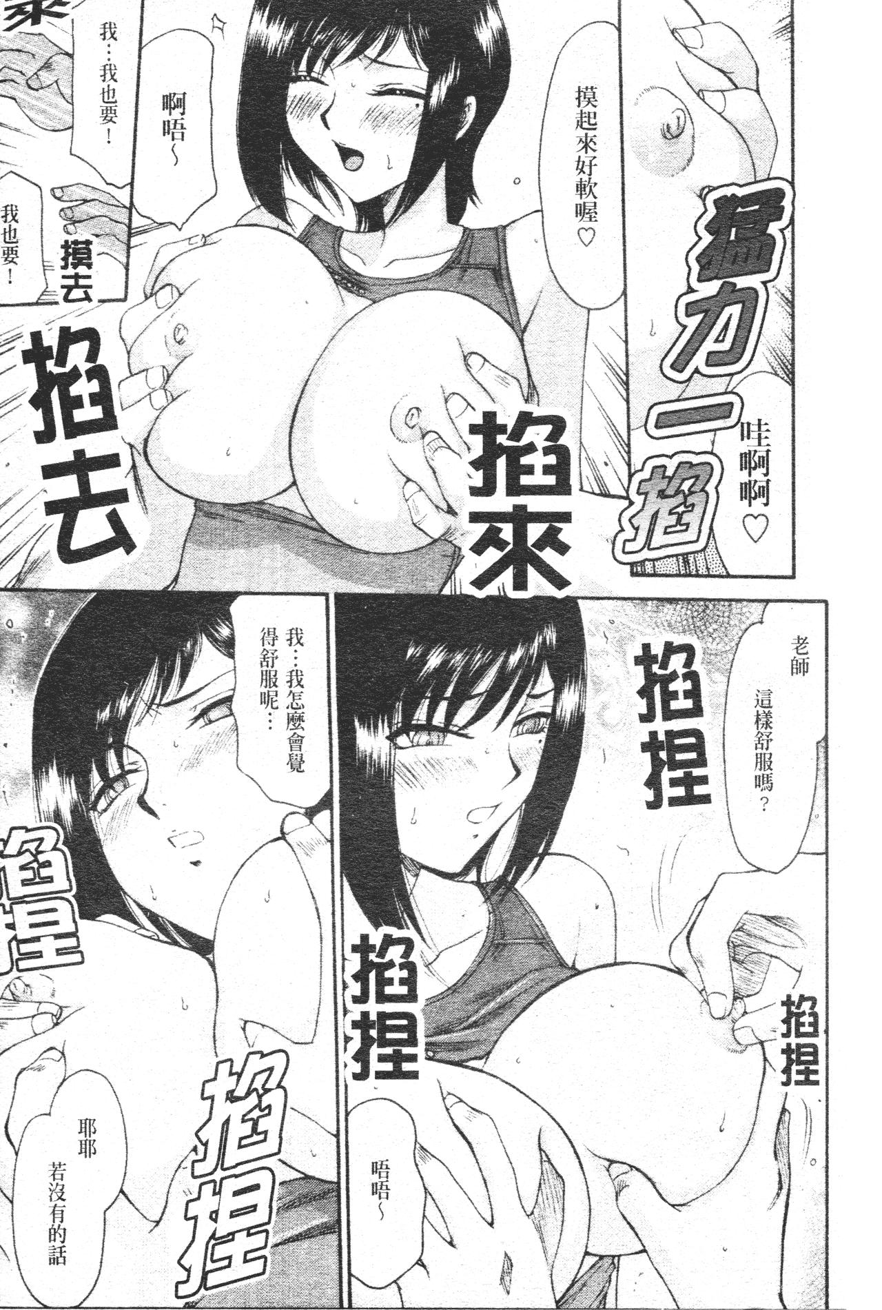 御堂按摩院にようこそ[たいらはじめ]  [中国翻訳](186页)