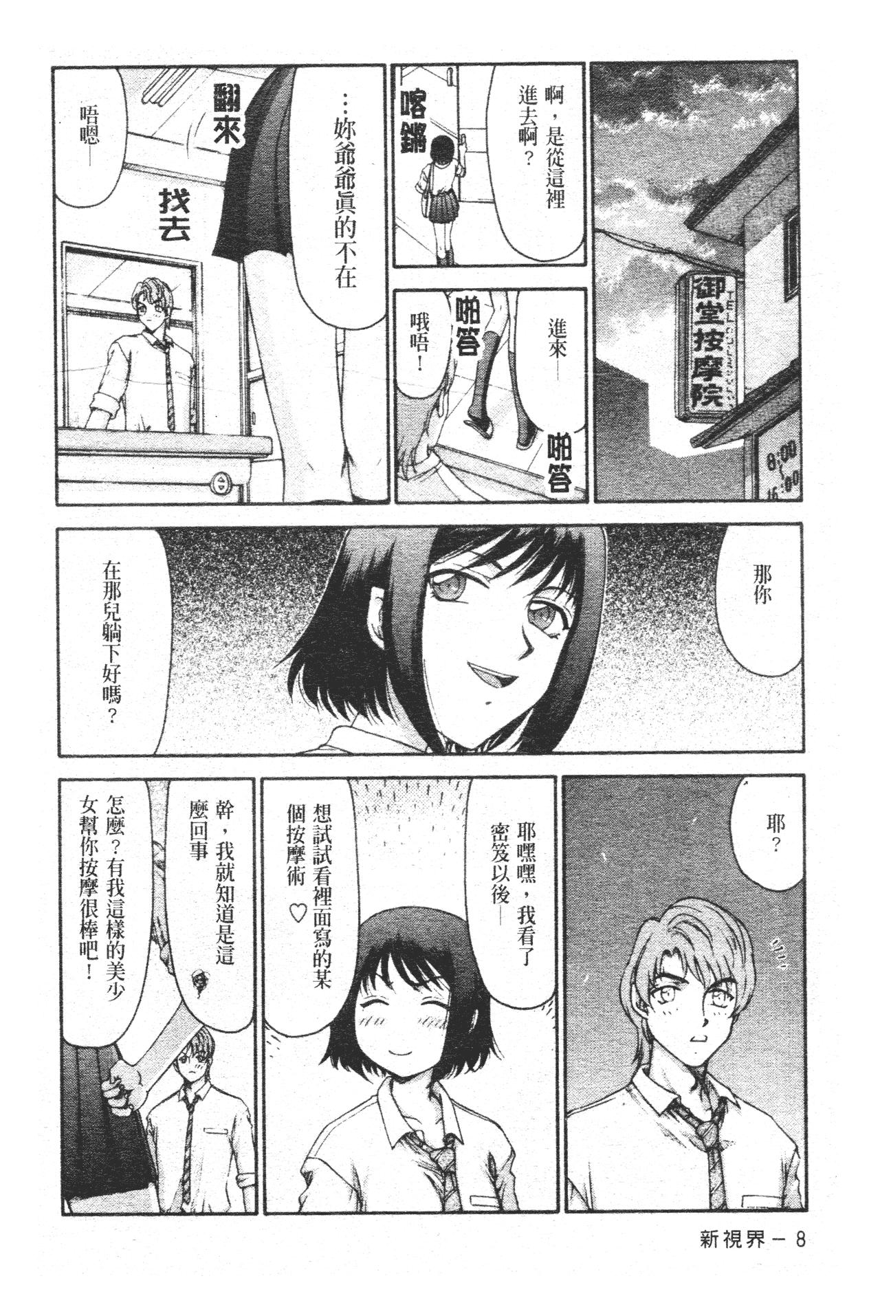 御堂按摩院にようこそ[たいらはじめ]  [中国翻訳](186页)