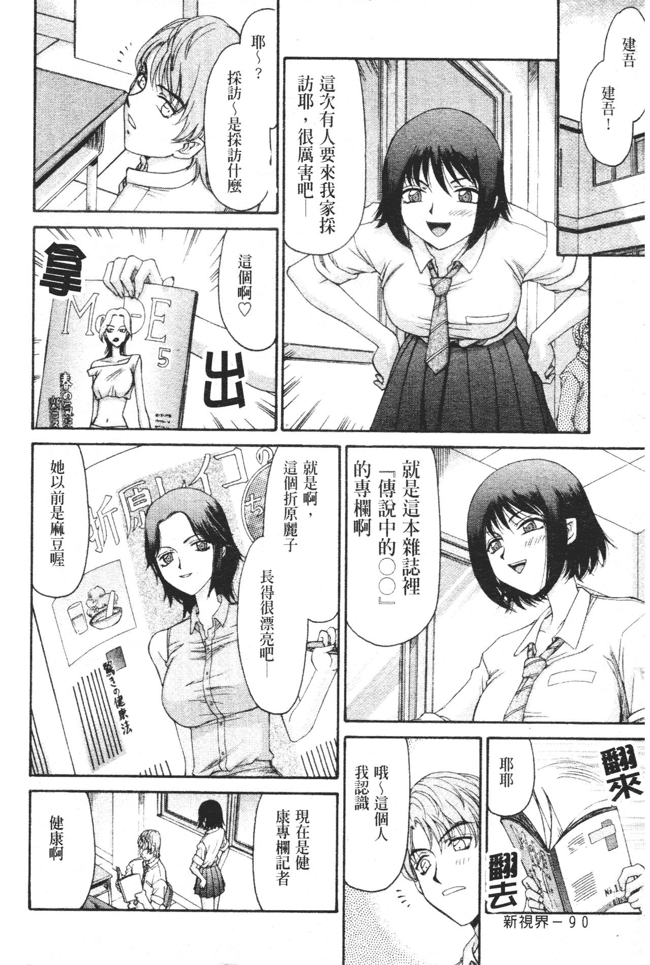 御堂按摩院にようこそ[たいらはじめ]  [中国翻訳](186页)