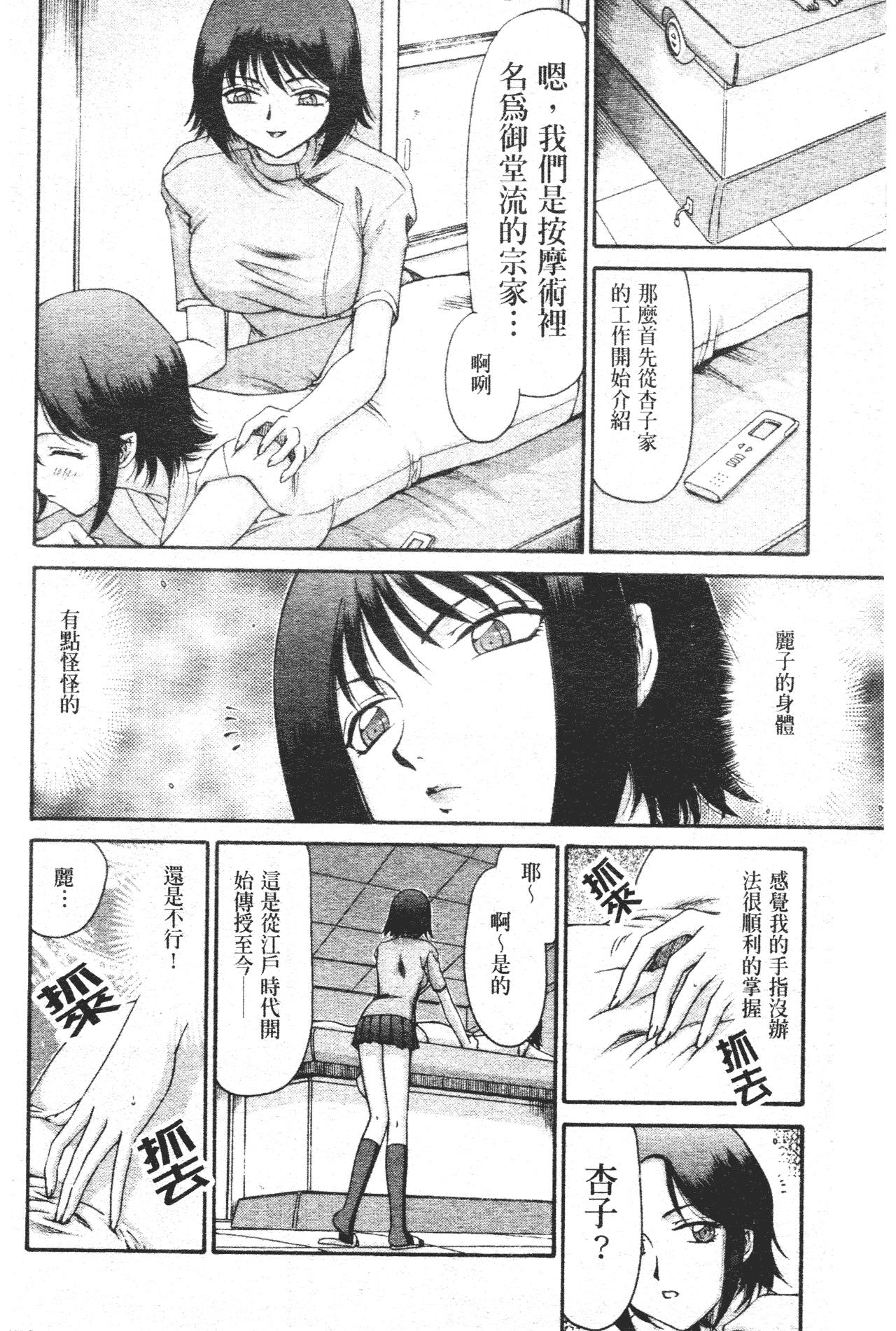 御堂按摩院にようこそ[たいらはじめ]  [中国翻訳](186页)