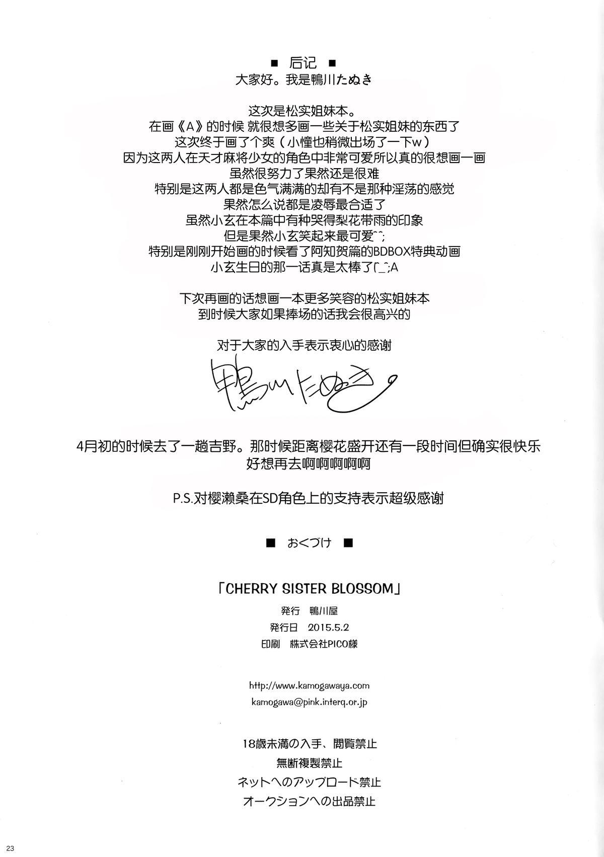 CHERRY SISTER BLOSSOM(COMIC1☆9) [鴨川屋 (鴨川たぬき)]  (咲 -Saki-) [中国翻訳](25页)