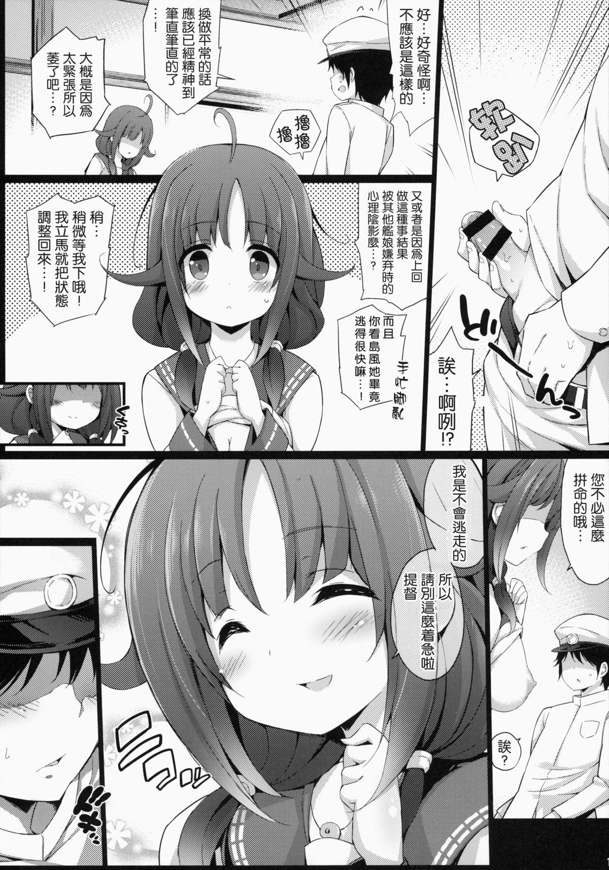 大鯨ちゃんと夜戦したい!(C87) [学食亭 (わたのん)]  (艦隊これくしょん -艦これ-) [中国翻訳](32页)