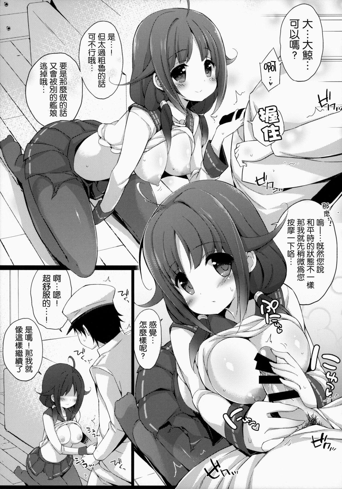 大鯨ちゃんと夜戦したい!(C87) [学食亭 (わたのん)]  (艦隊これくしょん -艦これ-) [中国翻訳](32页)