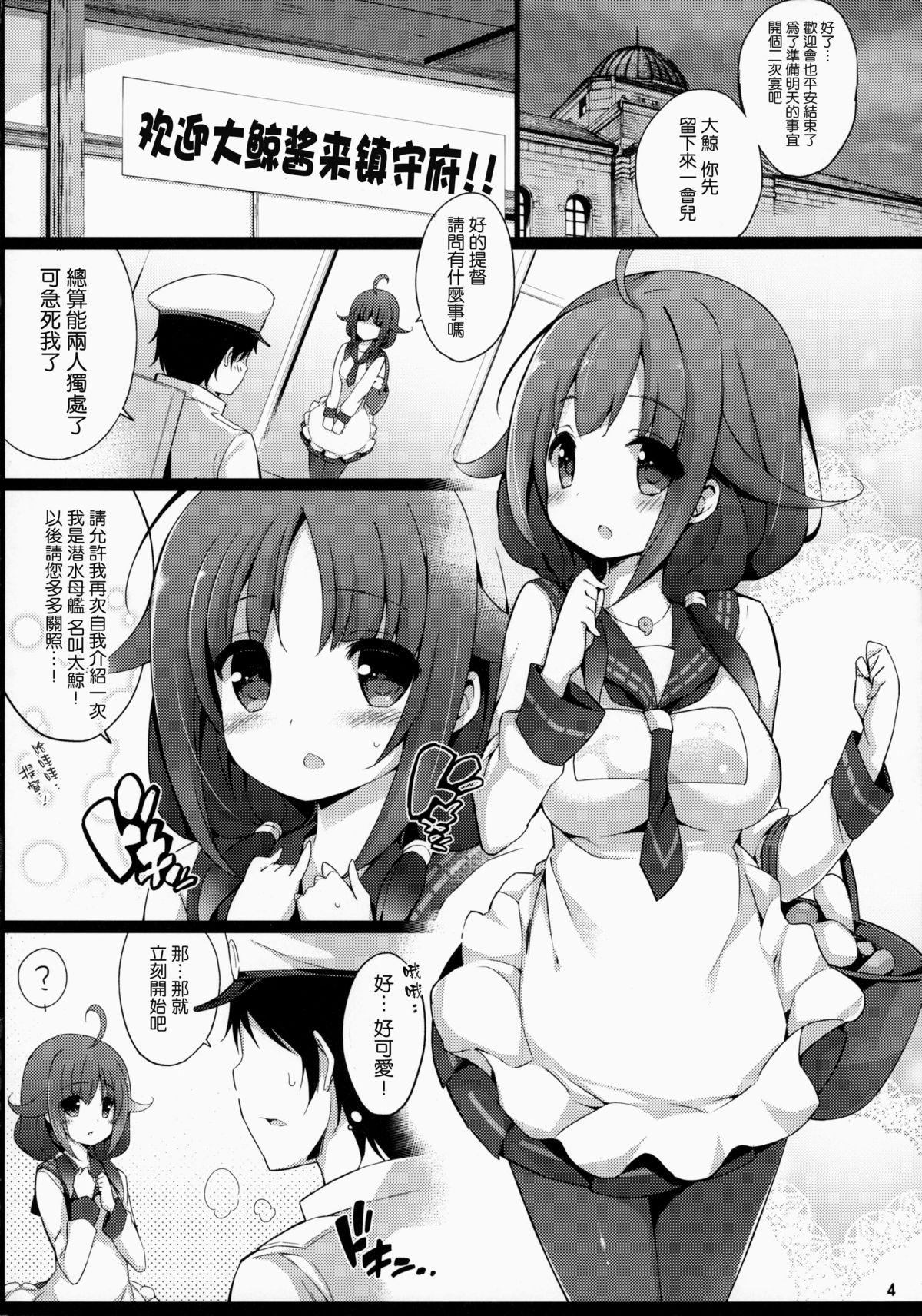 大鯨ちゃんと夜戦したい!(C87) [学食亭 (わたのん)]  (艦隊これくしょん -艦これ-) [中国翻訳](32页)