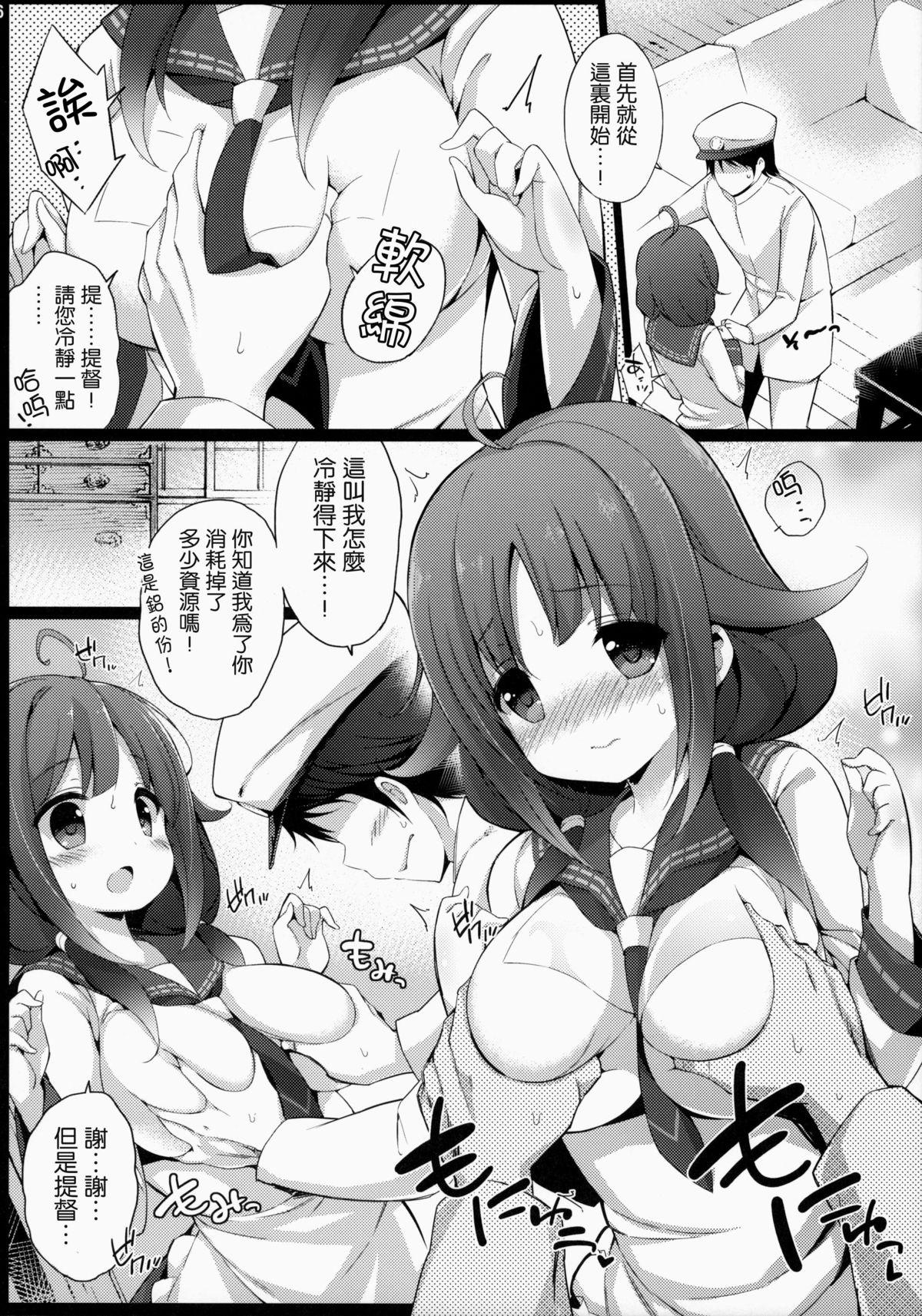 大鯨ちゃんと夜戦したい!(C87) [学食亭 (わたのん)]  (艦隊これくしょん -艦これ-) [中国翻訳](32页)