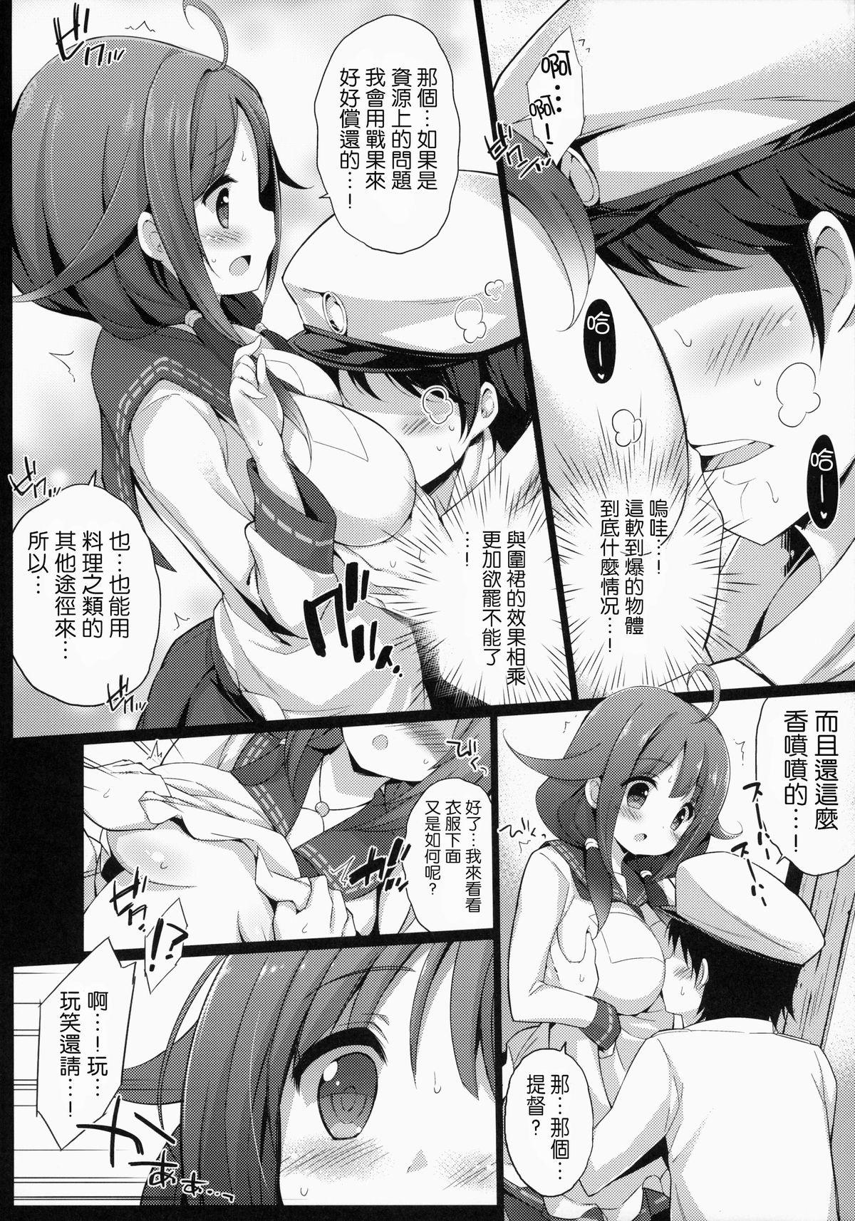 大鯨ちゃんと夜戦したい!(C87) [学食亭 (わたのん)]  (艦隊これくしょん -艦これ-) [中国翻訳](32页)