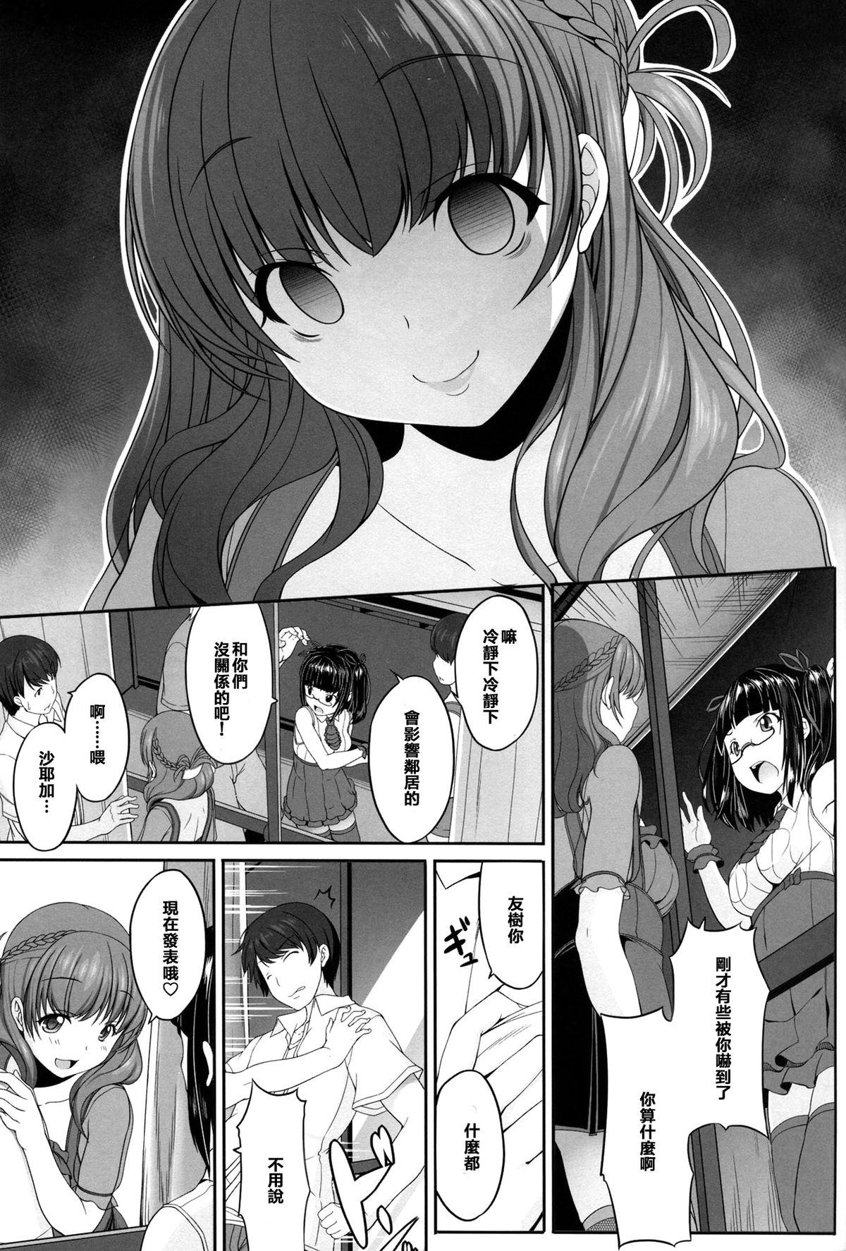 オタサーの姫々(C86) [木鈴亭 (木鈴カケル、コウリ)]  [中国翻訳](34页)