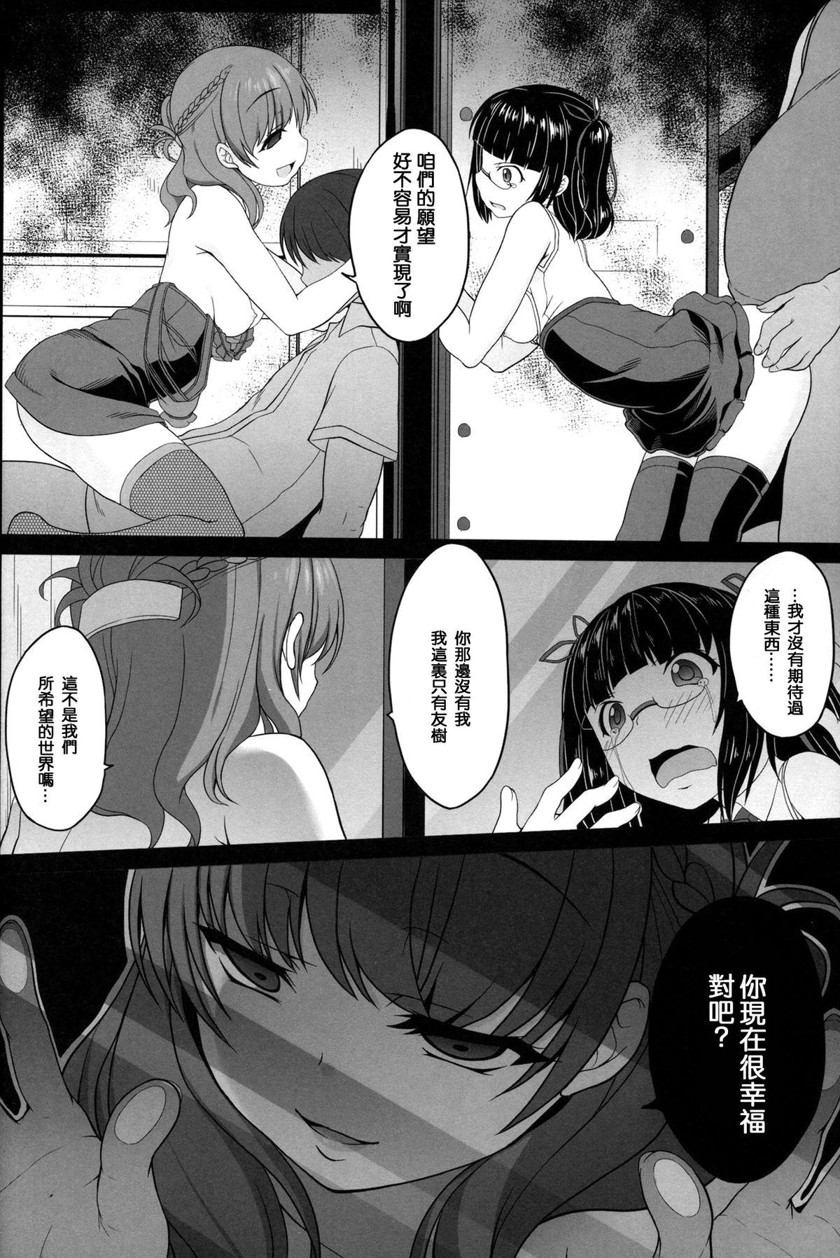 オタサーの姫々(C86) [木鈴亭 (木鈴カケル、コウリ)]  [中国翻訳](34页)