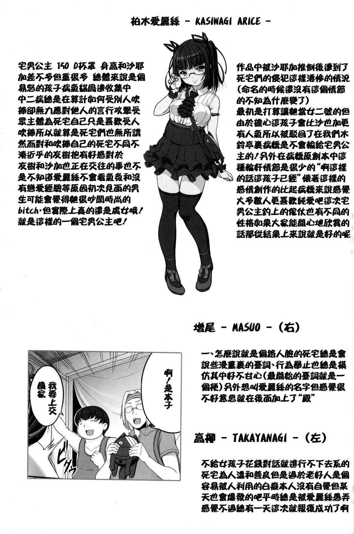 オタサーの姫々(C86) [木鈴亭 (木鈴カケル、コウリ)]  [中国翻訳](34页)