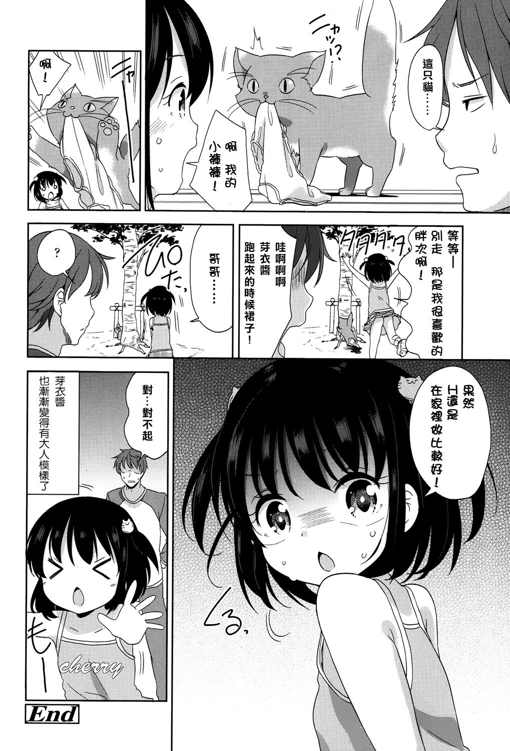 めいちゃんといっしょ[冬野みかん]  (COMIC LO 2015年7月号) [中国翻訳](13页)