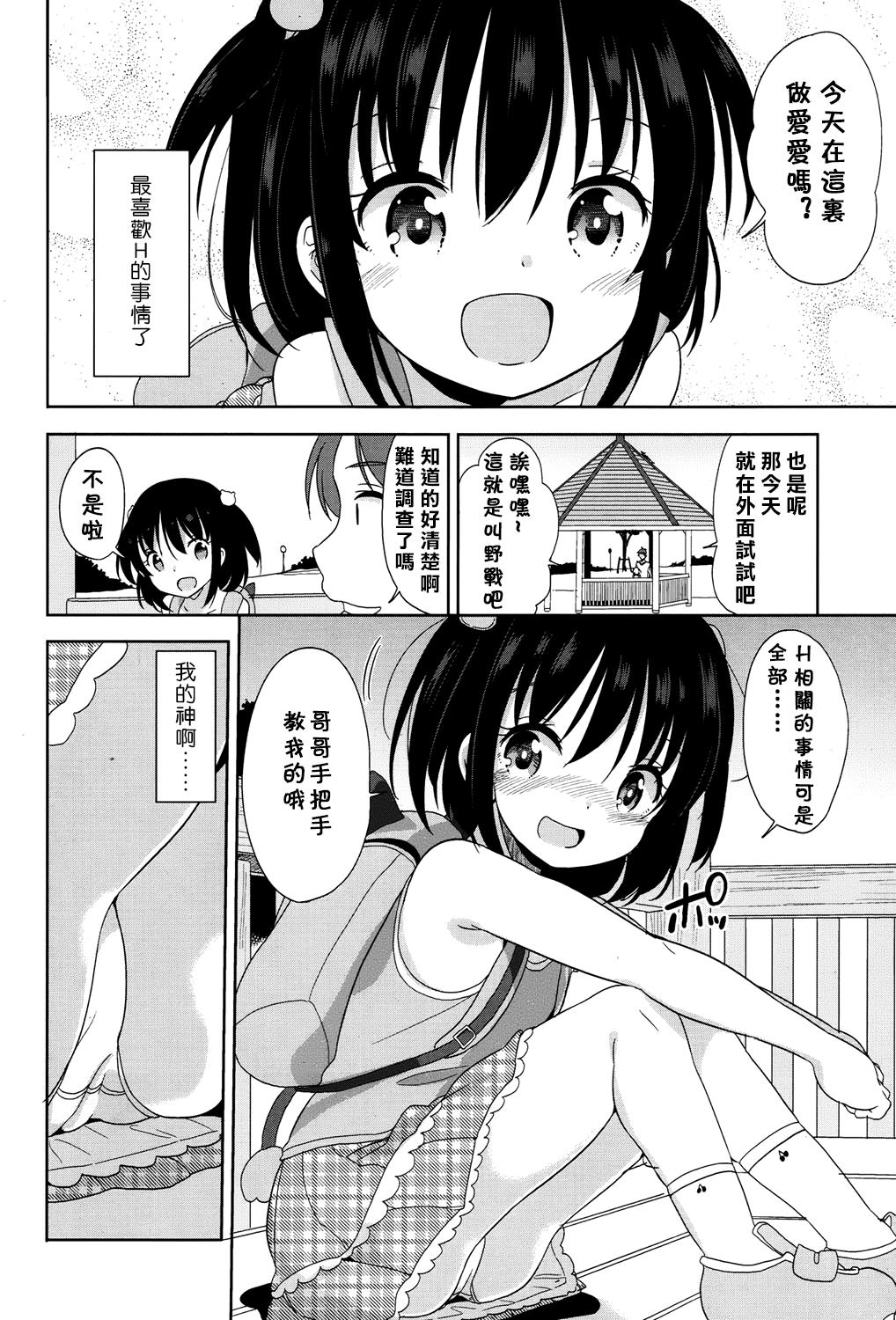 めいちゃんといっしょ[冬野みかん]  (COMIC LO 2015年7月号) [中国翻訳](13页)