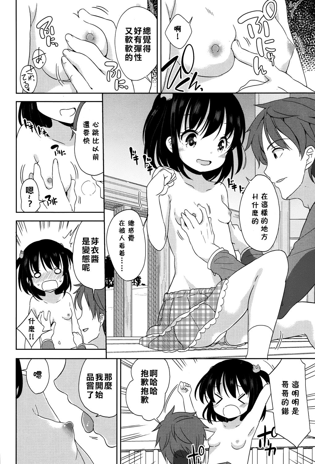 めいちゃんといっしょ[冬野みかん]  (COMIC LO 2015年7月号) [中国翻訳](13页)