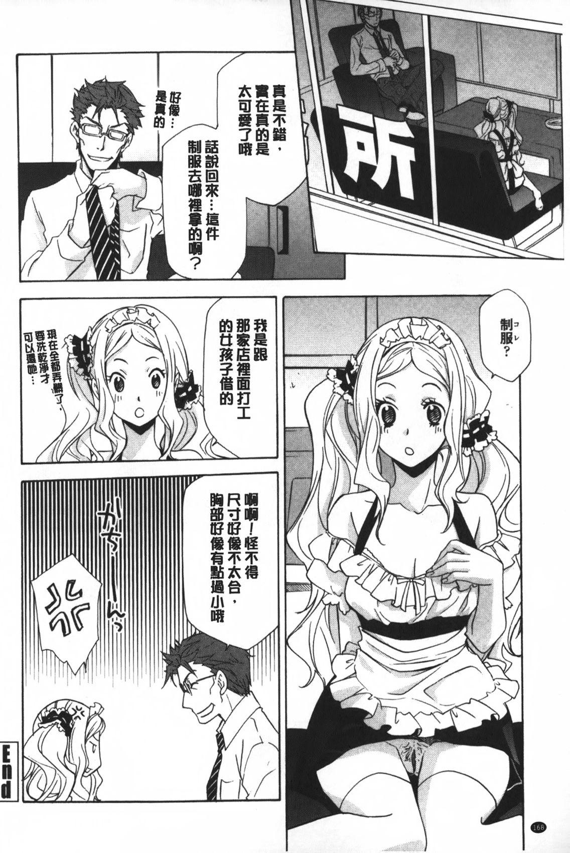 おっさん、生でしてよ[稲荷金蔵]  [中国翻訳](186页)