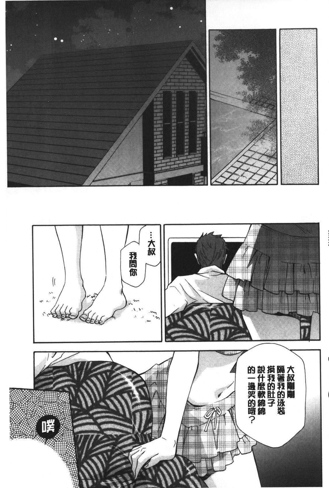 おっさん、生でしてよ[稲荷金蔵]  [中国翻訳](186页)