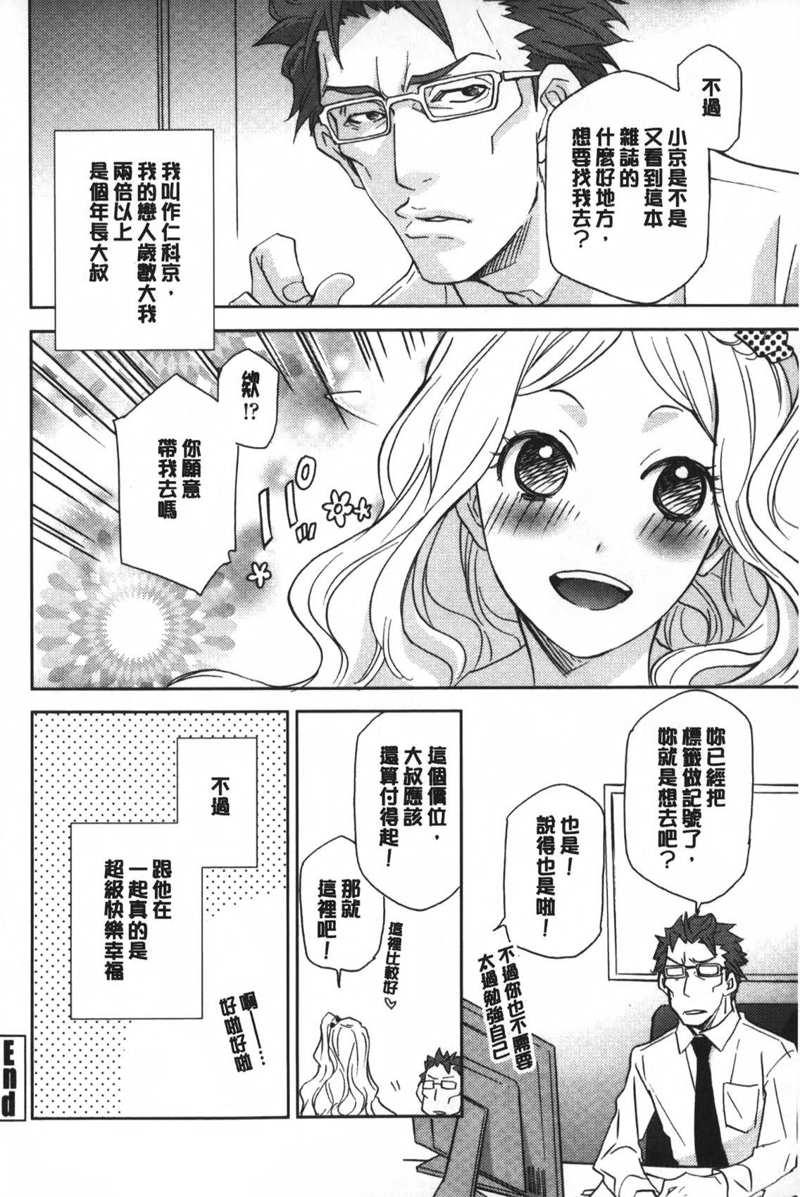 おっさん、生でしてよ[稲荷金蔵]  [中国翻訳](186页)