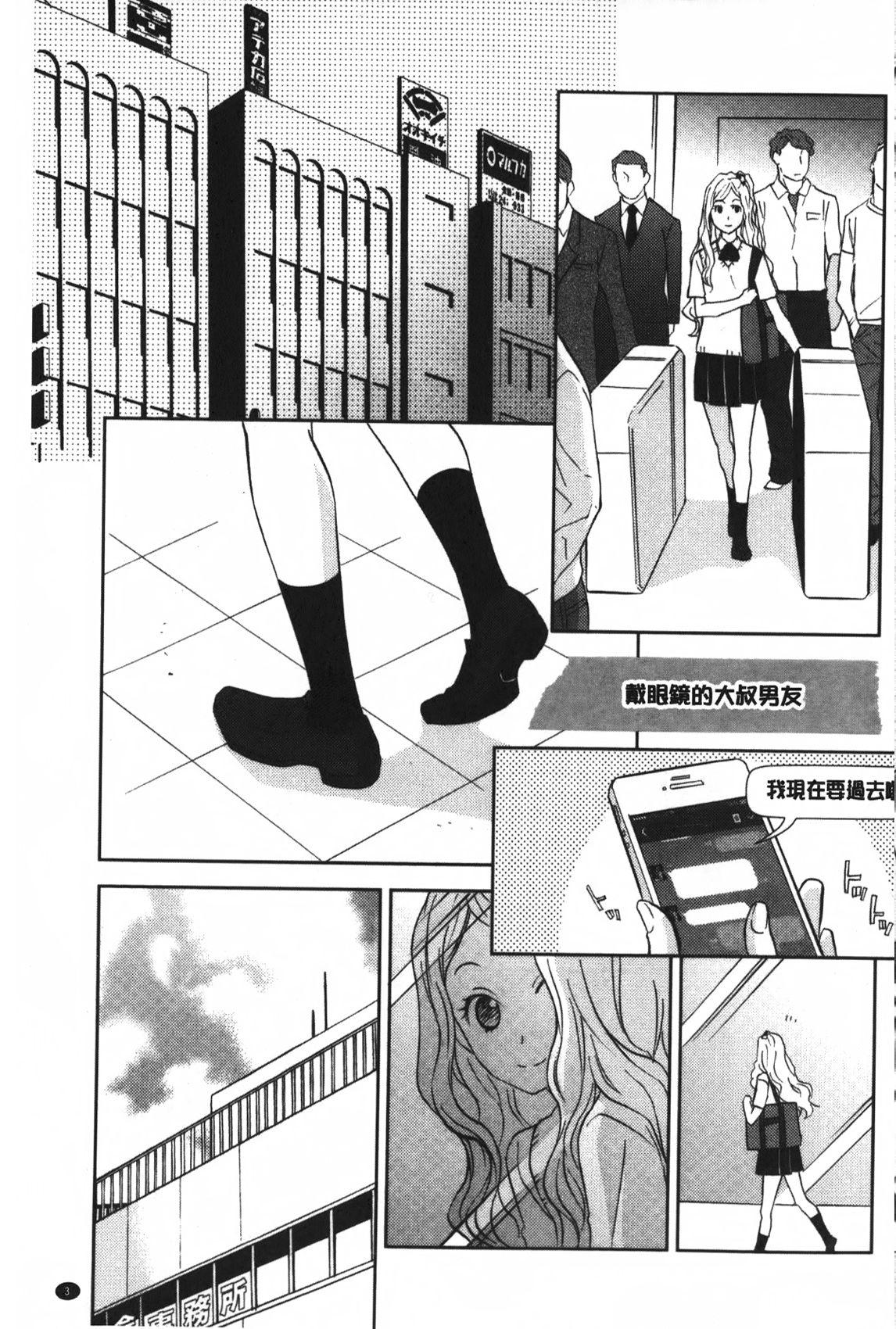 おっさん、生でしてよ[稲荷金蔵]  [中国翻訳](186页)