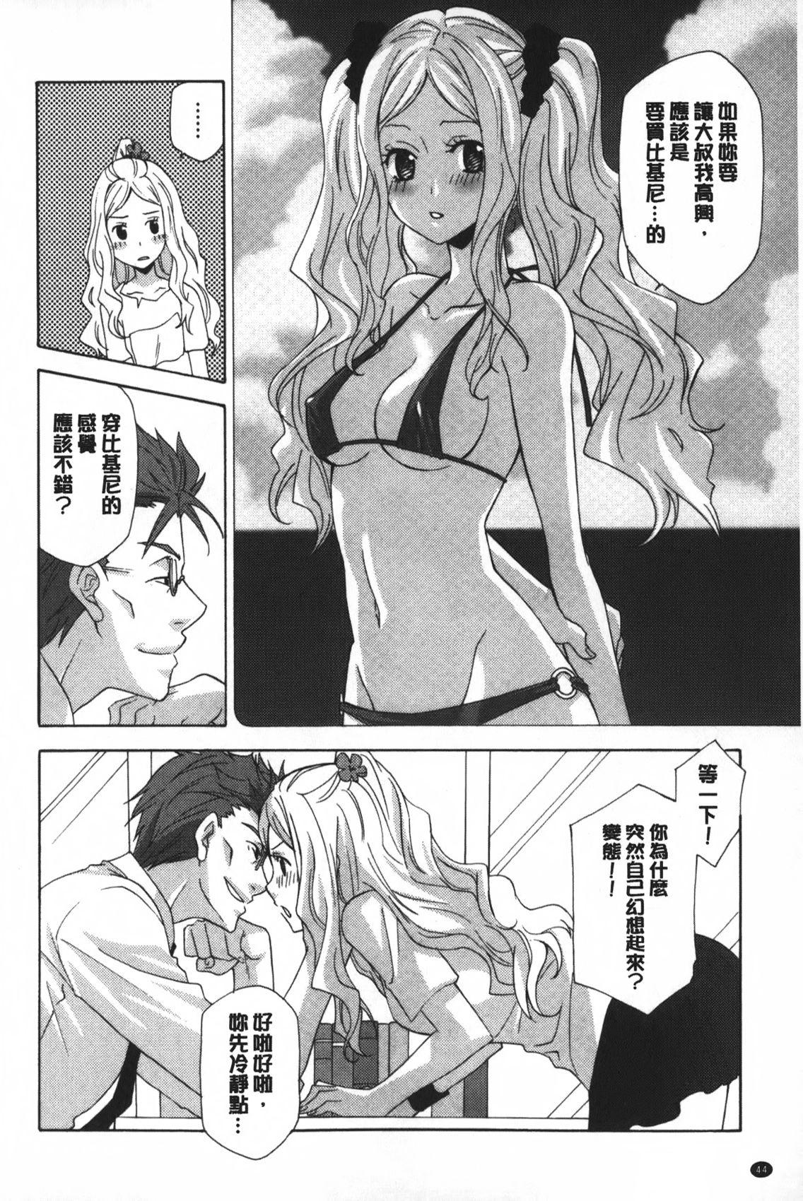 おっさん、生でしてよ[稲荷金蔵]  [中国翻訳](186页)