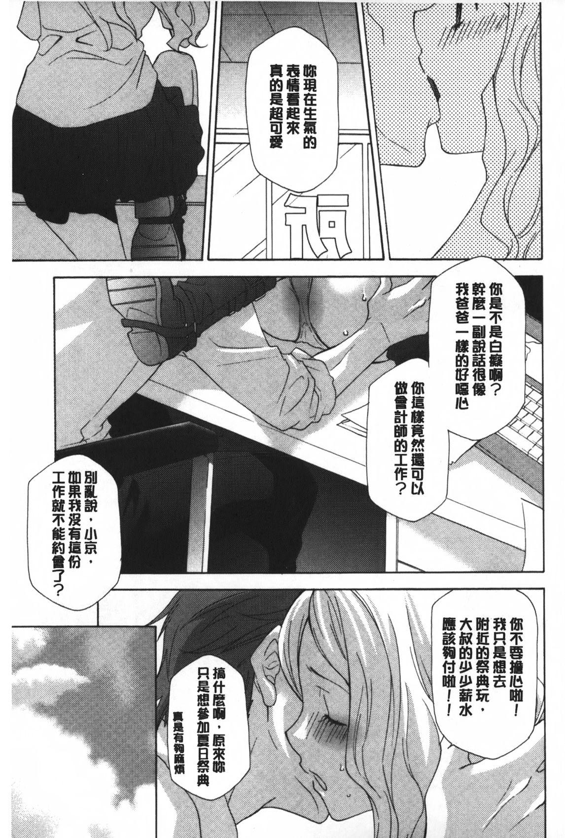 おっさん、生でしてよ[稲荷金蔵]  [中国翻訳](186页)