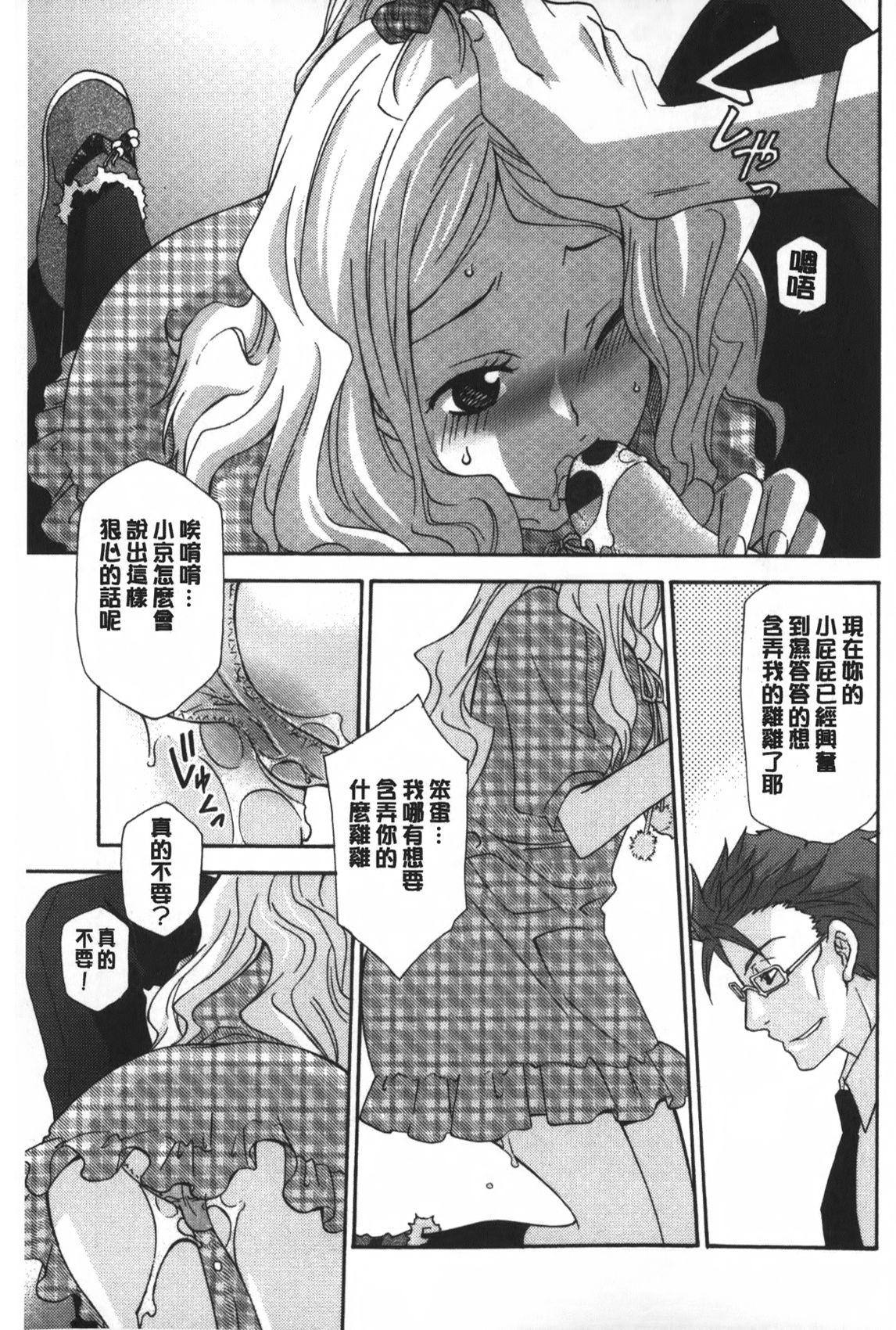 おっさん、生でしてよ[稲荷金蔵]  [中国翻訳](186页)