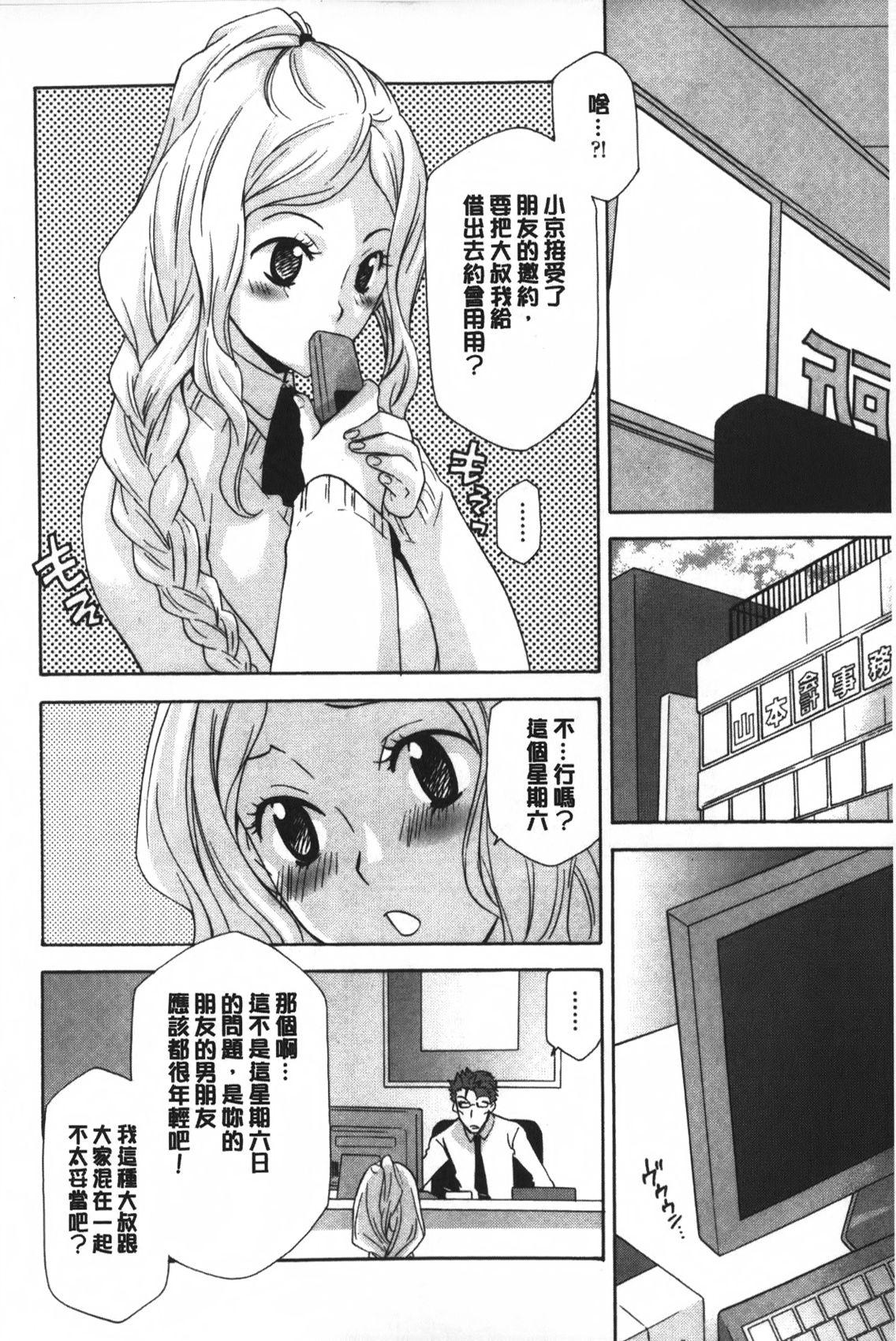 おっさん、生でしてよ[稲荷金蔵]  [中国翻訳](186页)