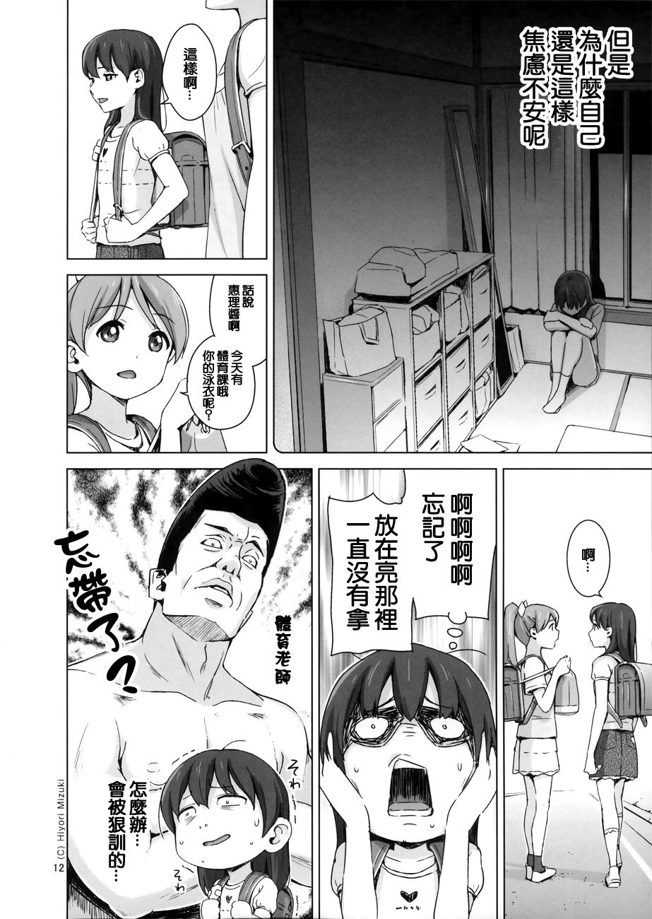 スクミズシンドローム 3(COMIC1☆9) [ひよりみのソラ (陽寄瑞貴)]  [中国翻訳](43页)