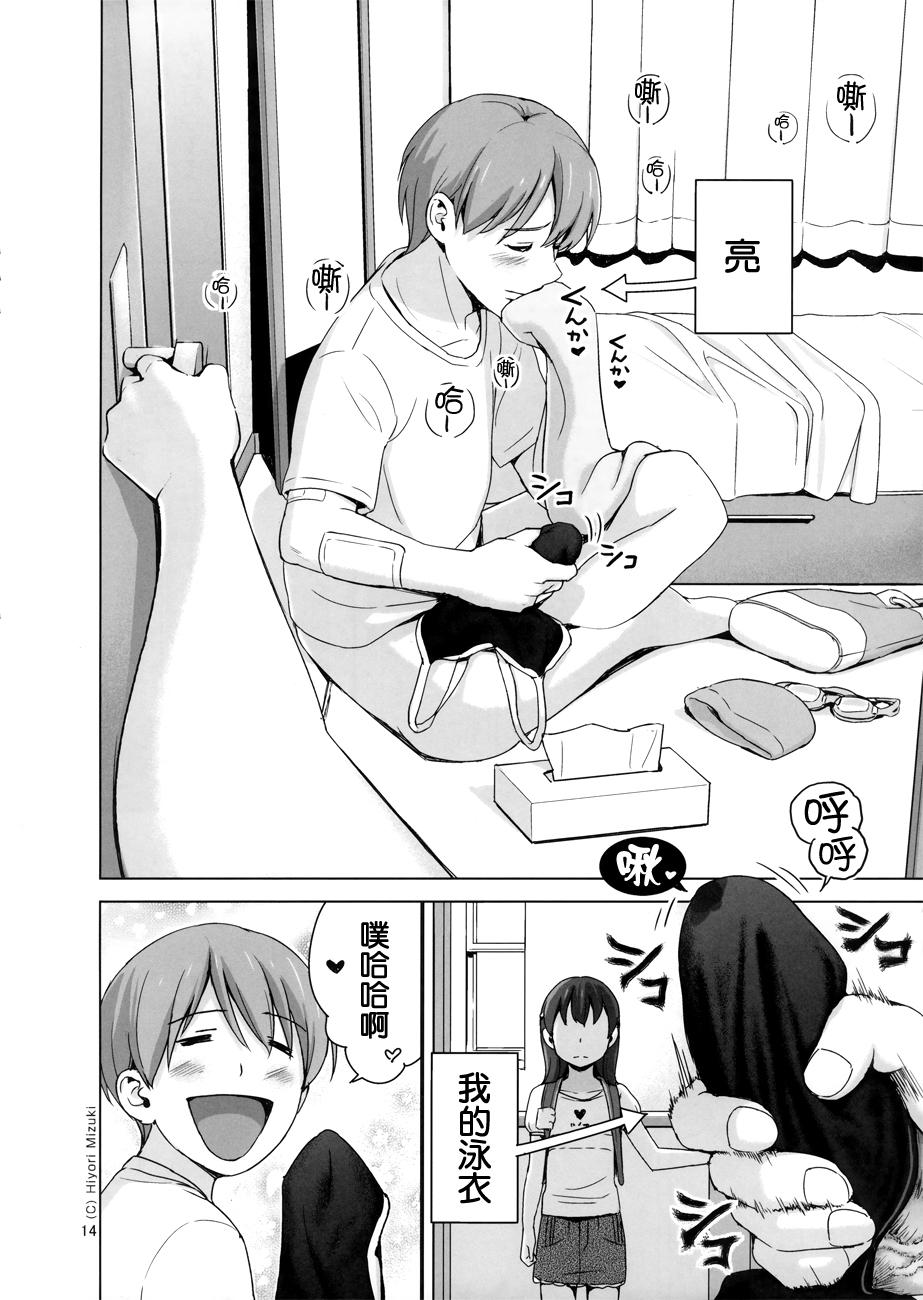 スクミズシンドローム 3(COMIC1☆9) [ひよりみのソラ (陽寄瑞貴)]  [中国翻訳](43页)