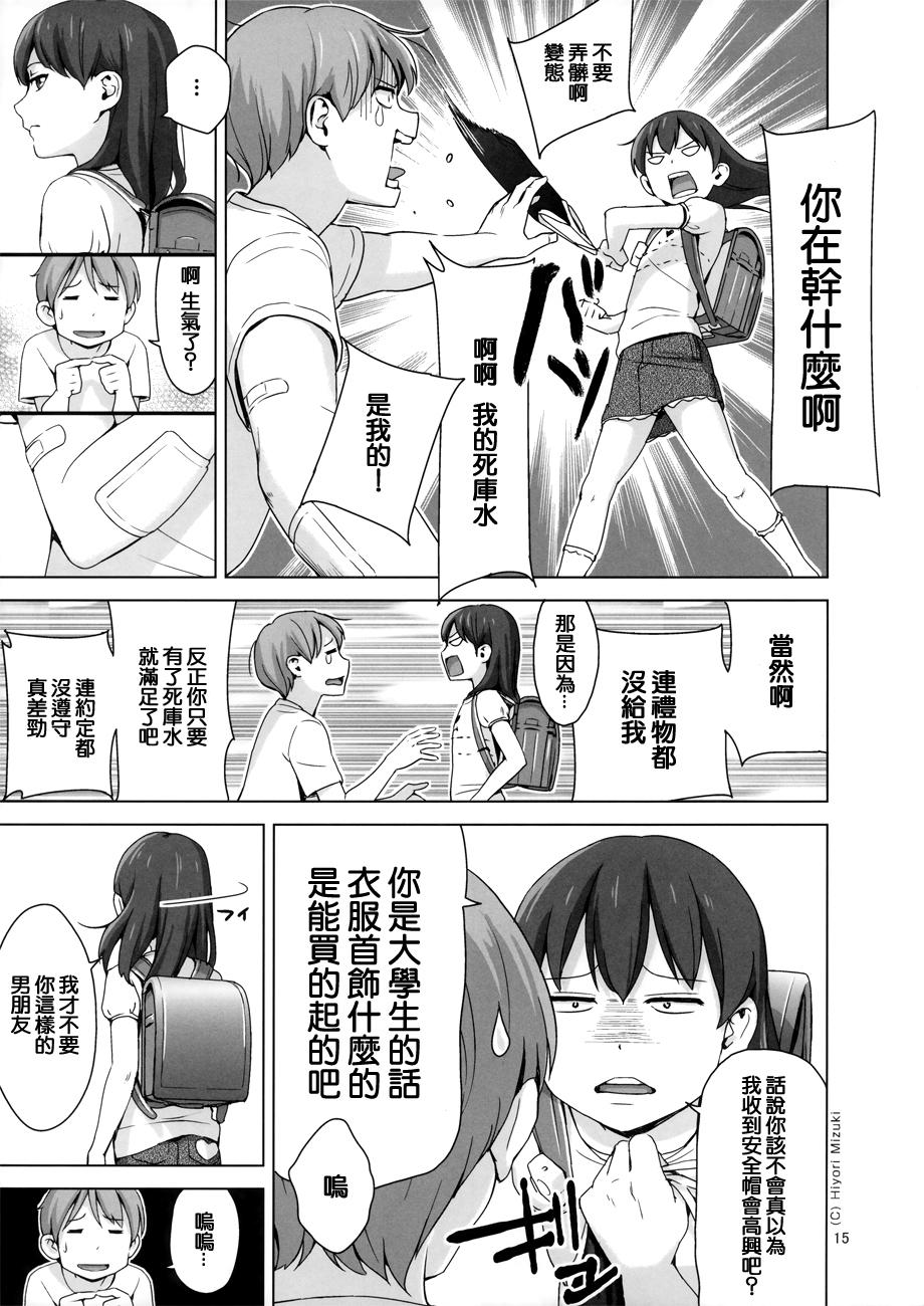 スクミズシンドローム 3(COMIC1☆9) [ひよりみのソラ (陽寄瑞貴)]  [中国翻訳](43页)