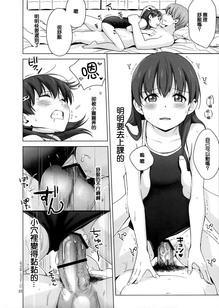 スクミズシンドローム 3(COMIC1☆9) [ひよりみのソラ (陽寄瑞貴)]  [中国翻訳](43页)