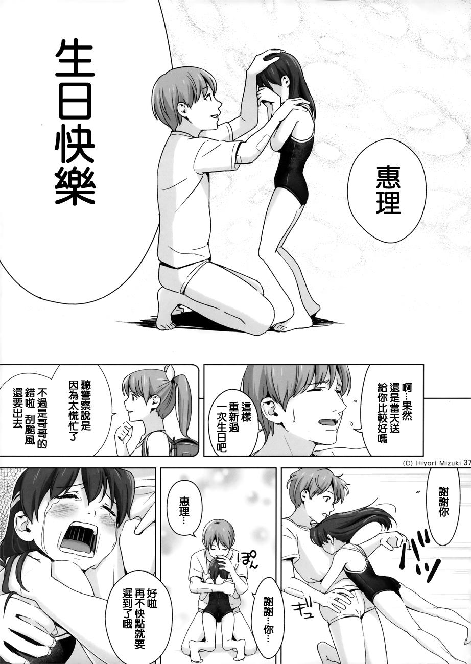 スクミズシンドローム 3(COMIC1☆9) [ひよりみのソラ (陽寄瑞貴)]  [中国翻訳](43页)