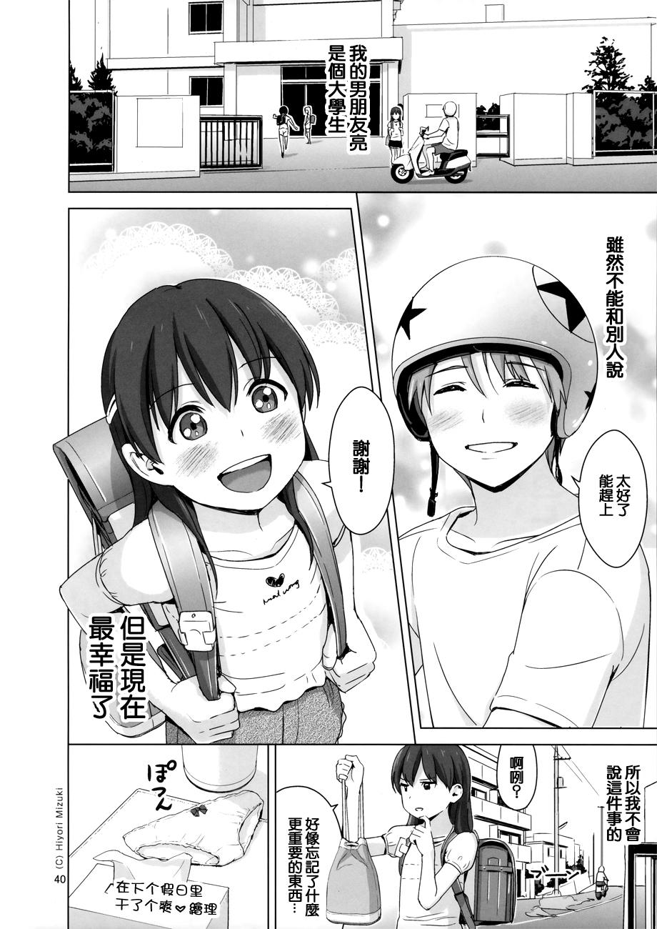 スクミズシンドローム 3(COMIC1☆9) [ひよりみのソラ (陽寄瑞貴)]  [中国翻訳](43页)