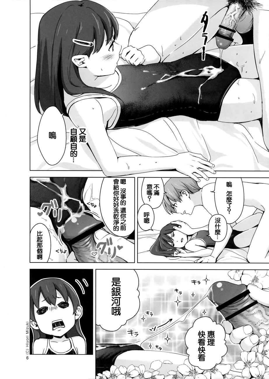 スクミズシンドローム 3(COMIC1☆9) [ひよりみのソラ (陽寄瑞貴)]  [中国翻訳](43页)