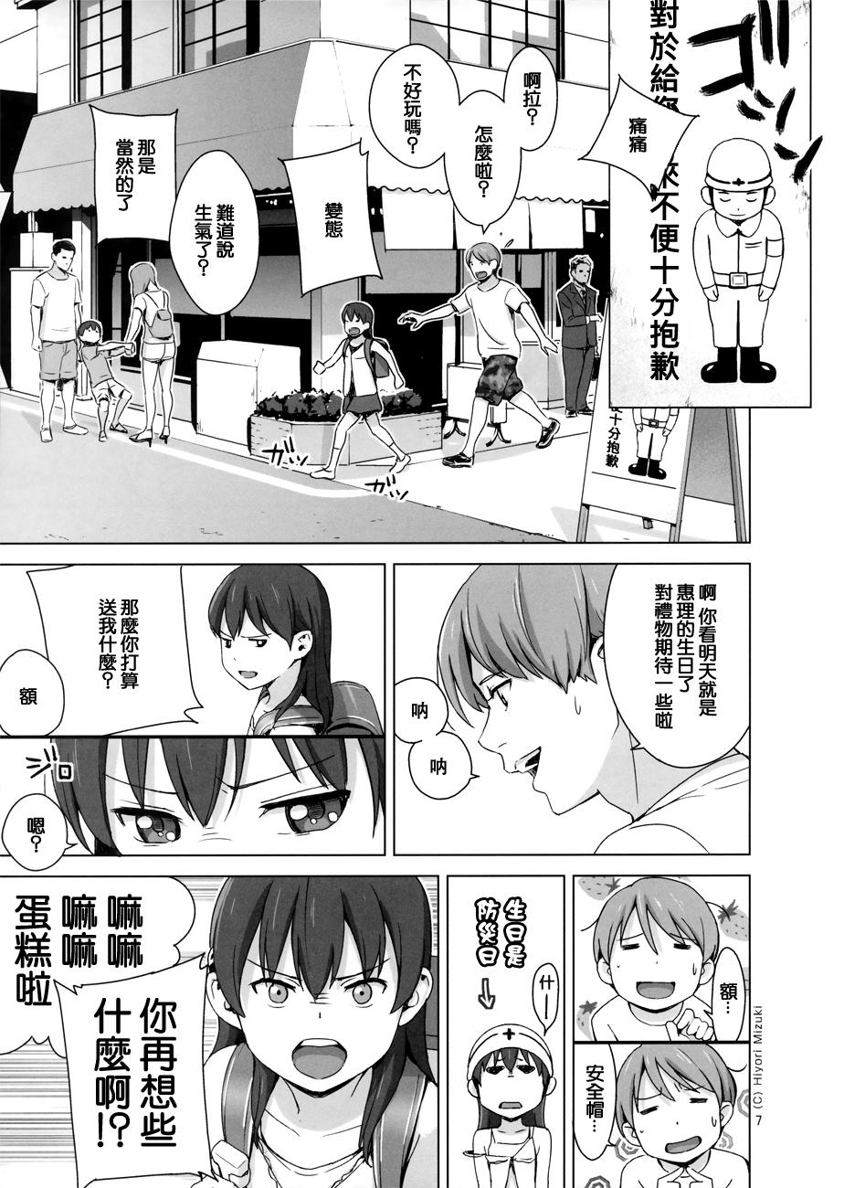 スクミズシンドローム 3(COMIC1☆9) [ひよりみのソラ (陽寄瑞貴)]  [中国翻訳](43页)