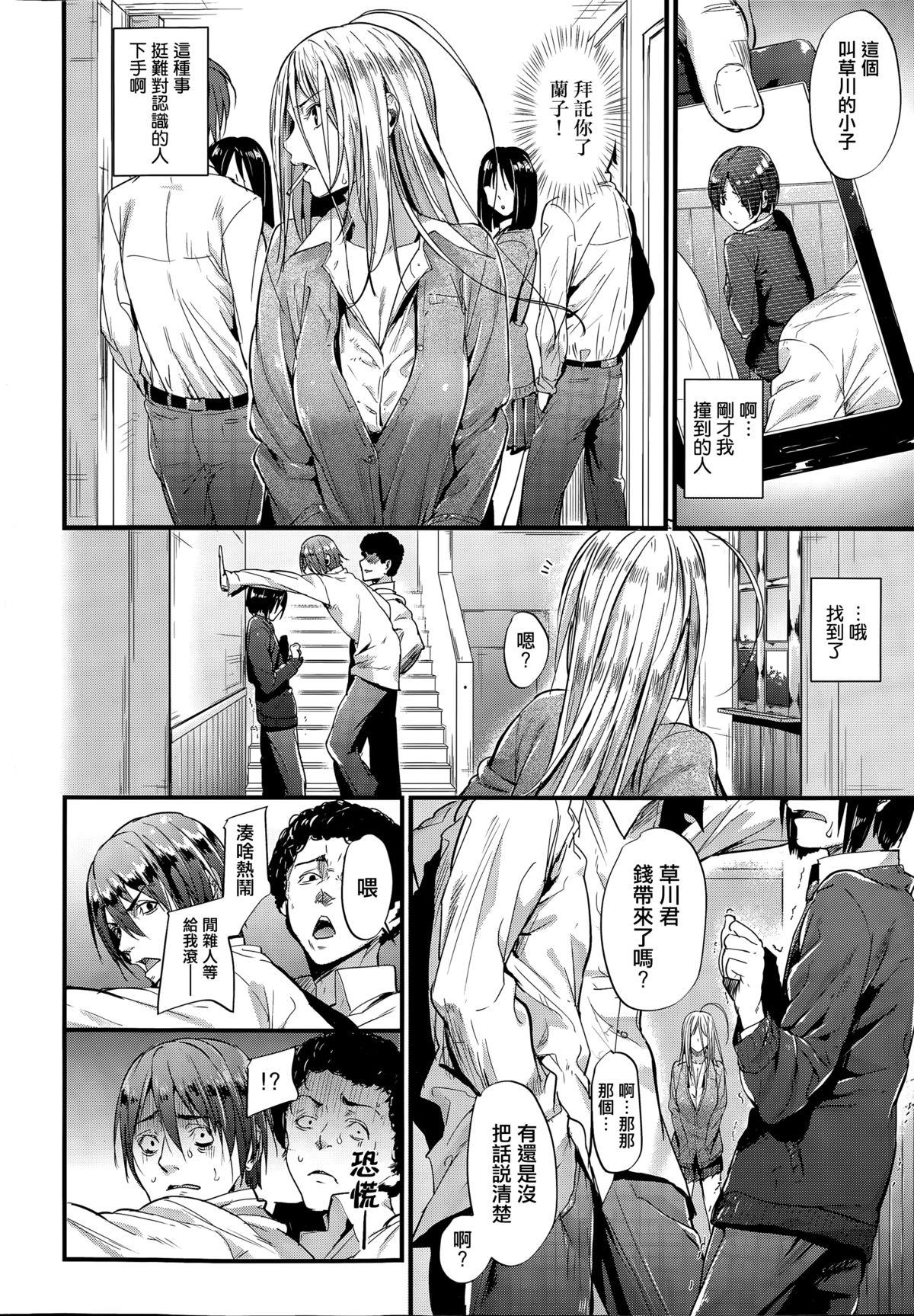 Encounter[みくに瑞貴]  (COMIC 快楽天ビースト 2015年7月号) [中国翻訳](18页)