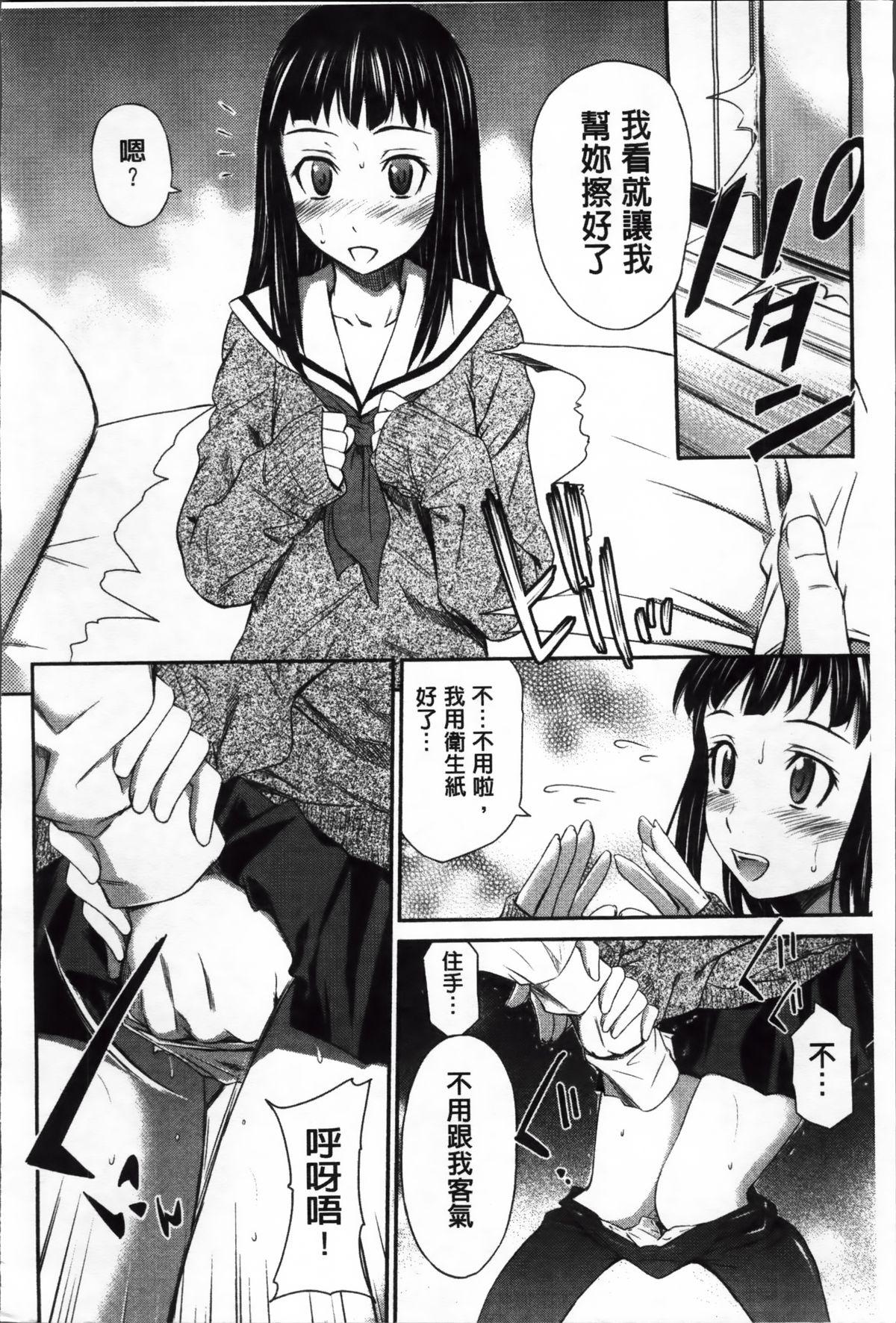 桃色トライアングル[左橋レンヤ]  [中国翻訳](230页)