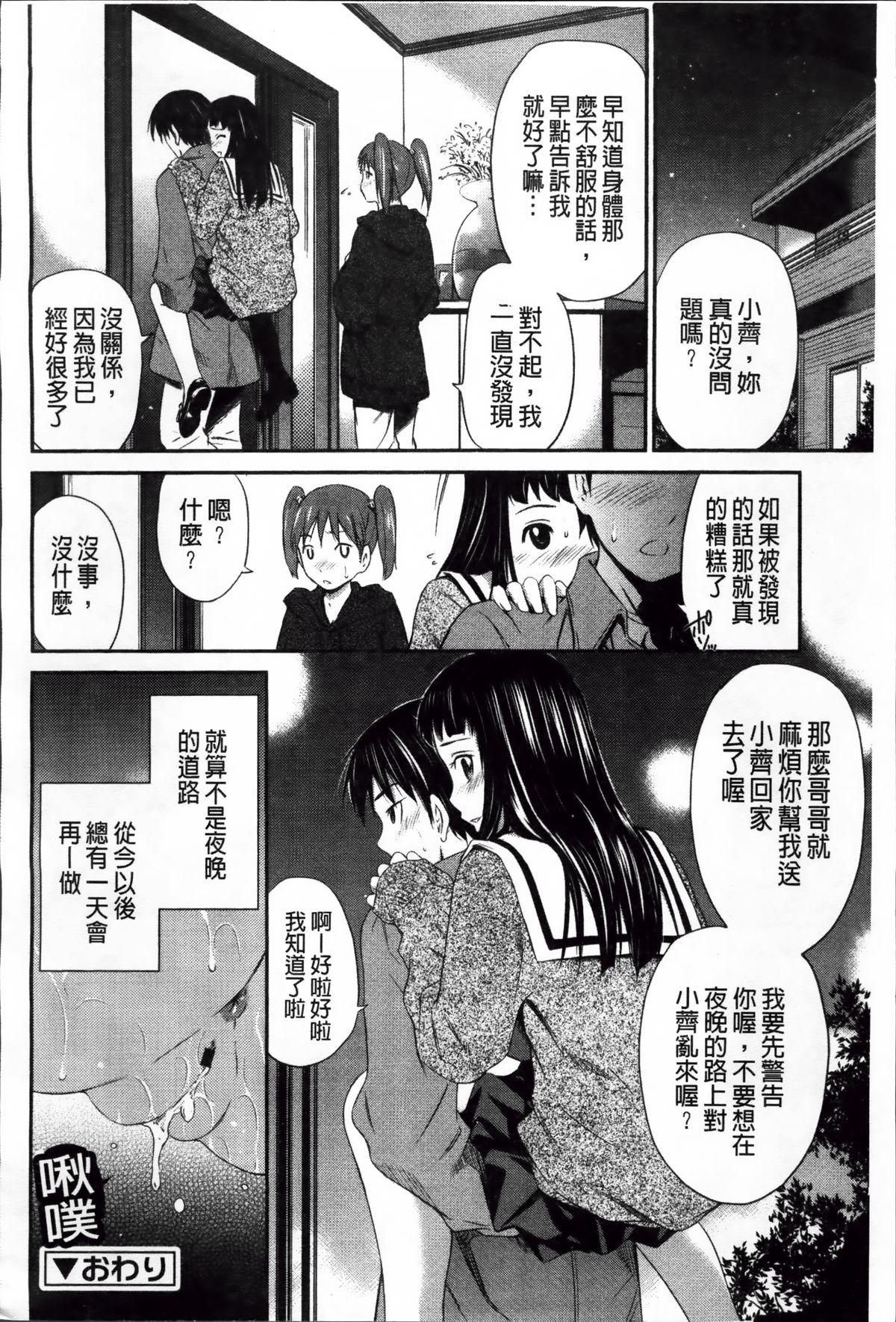 桃色トライアングル[左橋レンヤ]  [中国翻訳](230页)