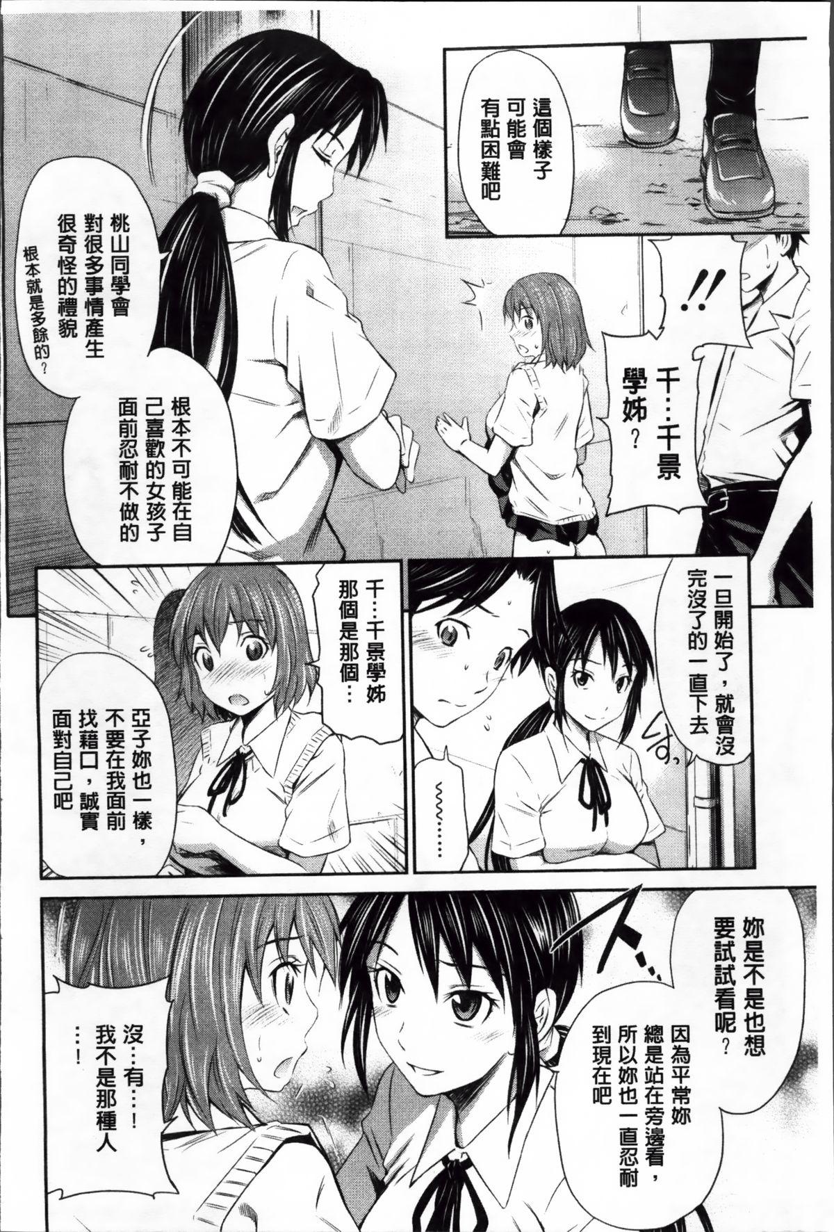 桃色トライアングル[左橋レンヤ]  [中国翻訳](230页)