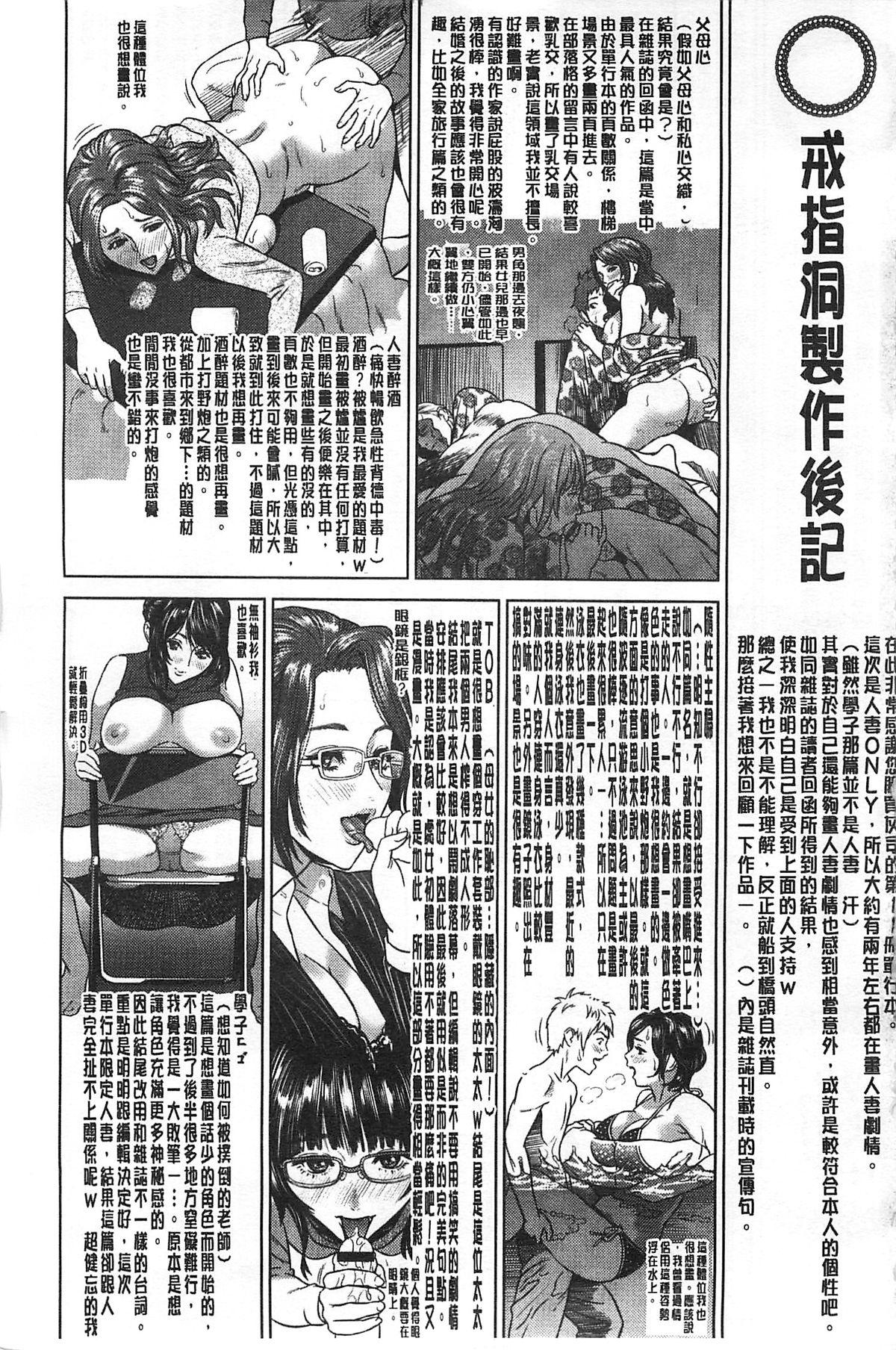 指輪の穴[灰司]  [中国翻訳](197页)