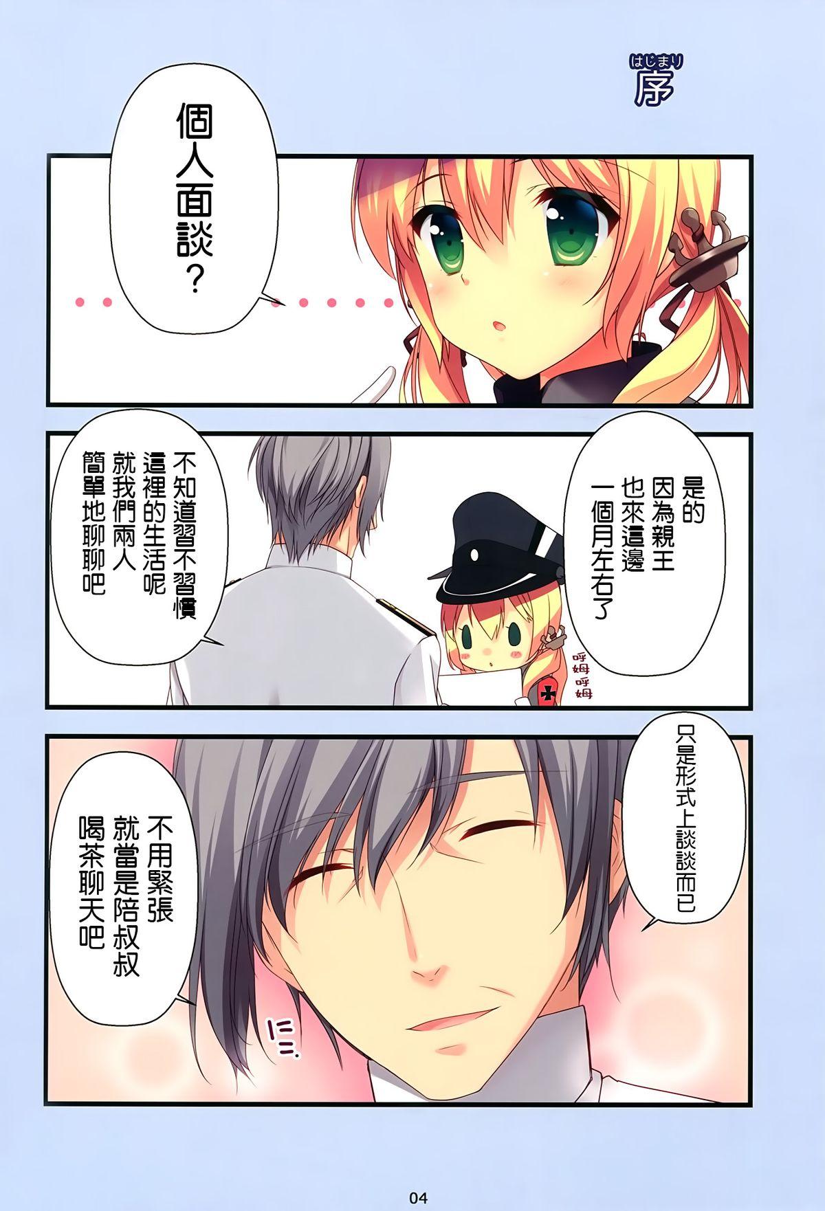 プリンツちゃんのおもてなし(COMIC1☆9) [チキチキ☆マシーン (まんごープリン)]  (艦隊これくしょん -艦これ-) [中国翻訳](21页)