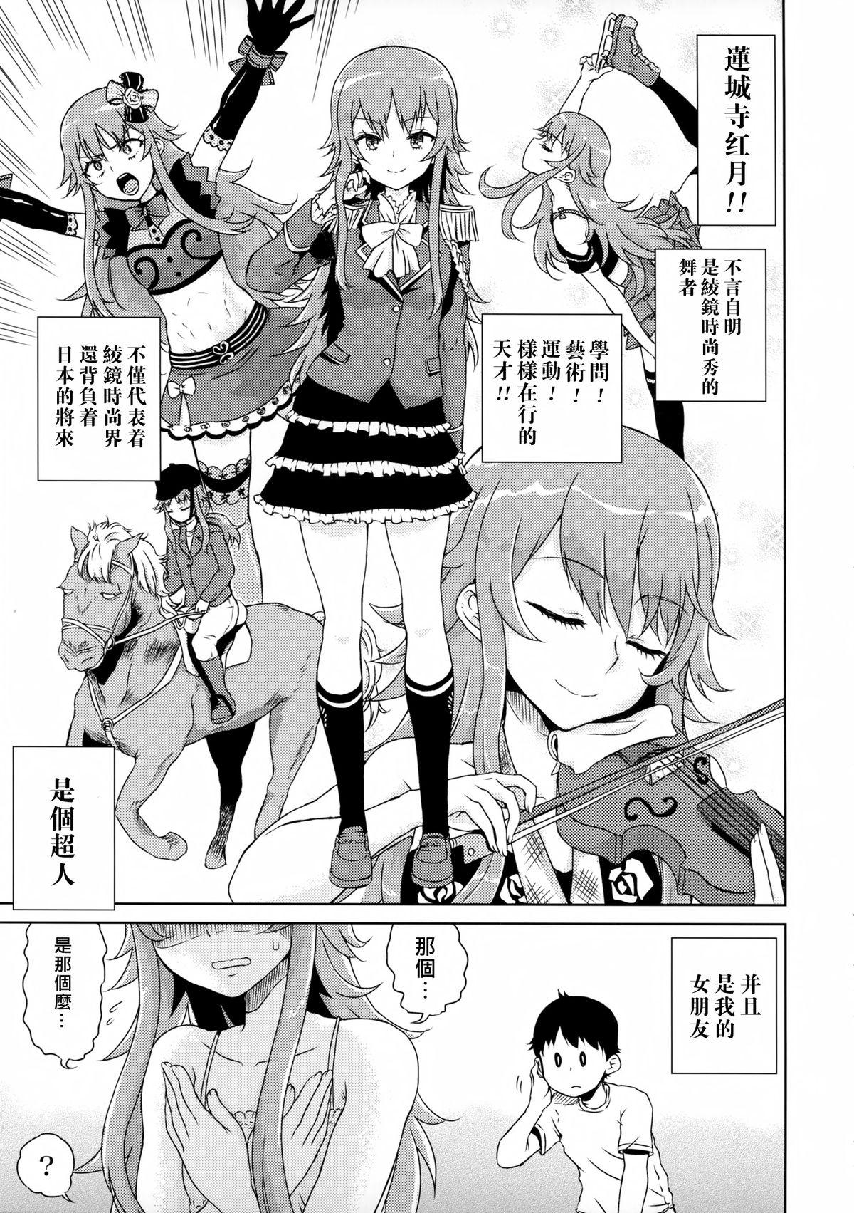 べるさまはじめて物語(ぷにけっと31) [有歯女陰 (廣田眞胤)]  (プリティーリズム) [中国翻訳](24页)