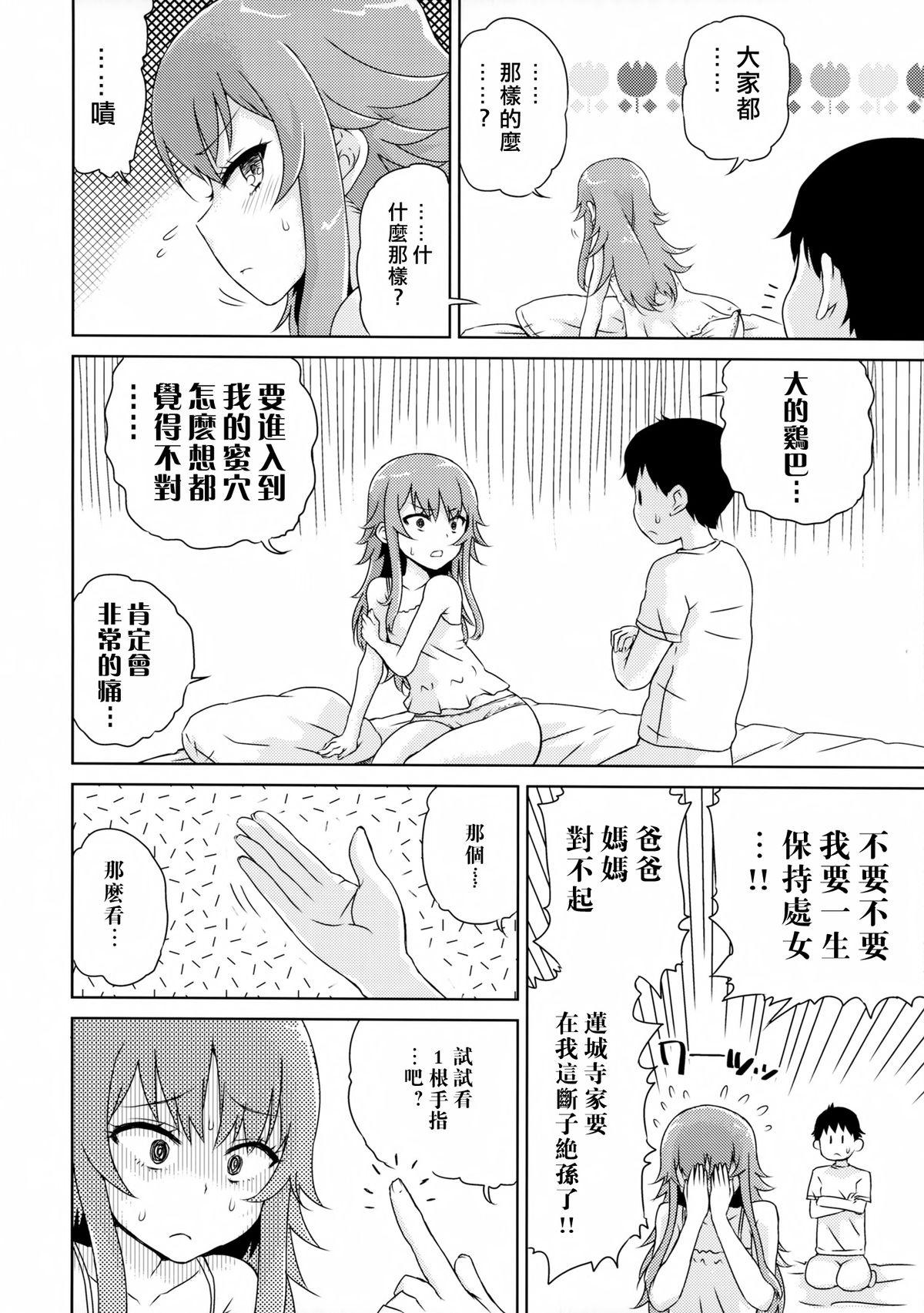 べるさまはじめて物語(ぷにけっと31) [有歯女陰 (廣田眞胤)]  (プリティーリズム) [中国翻訳](24页)